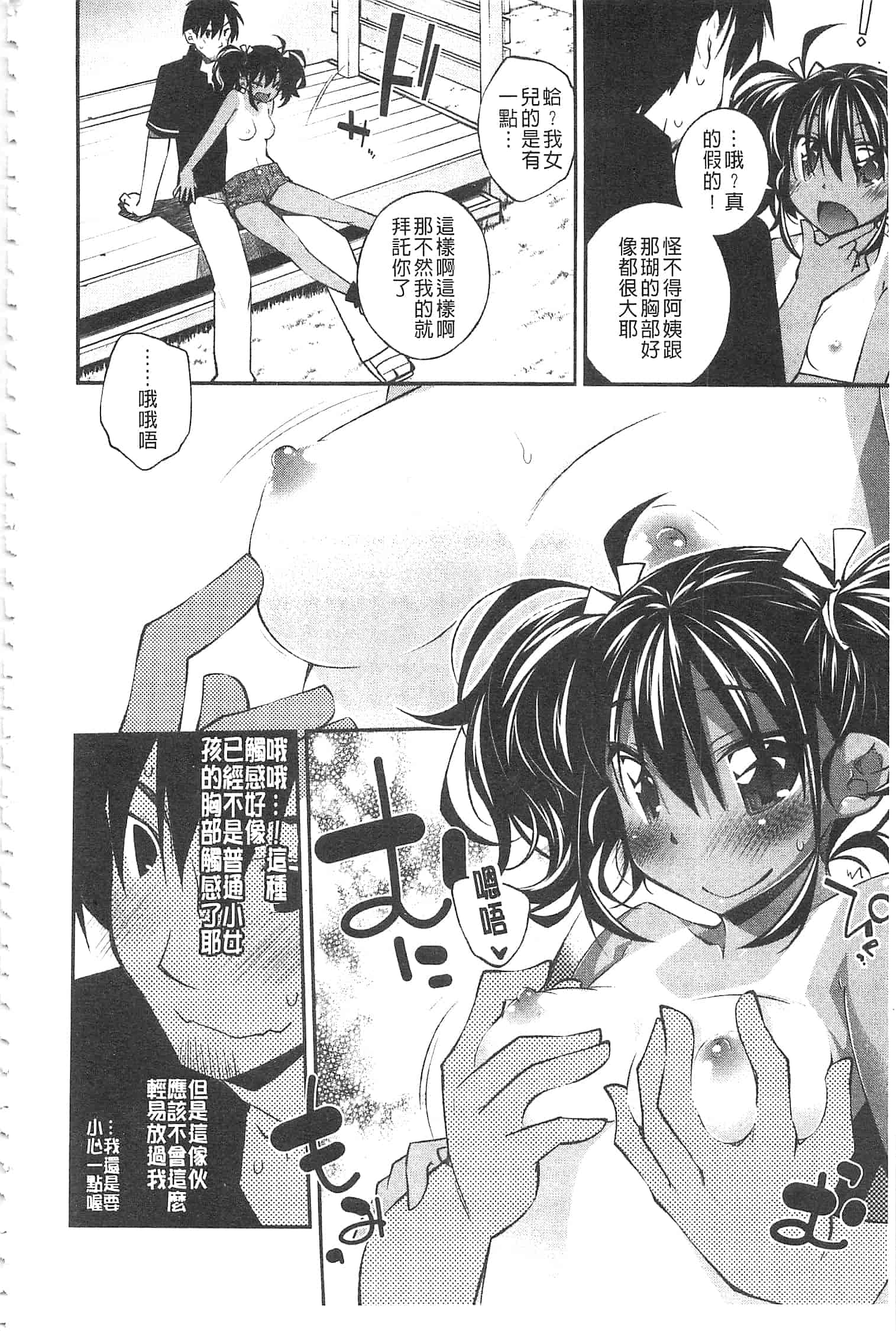 汉化版-[小倉脩一] ぱらだいす・はざーど [開坑當做例行重嵌組-掃圖分部]_第1集