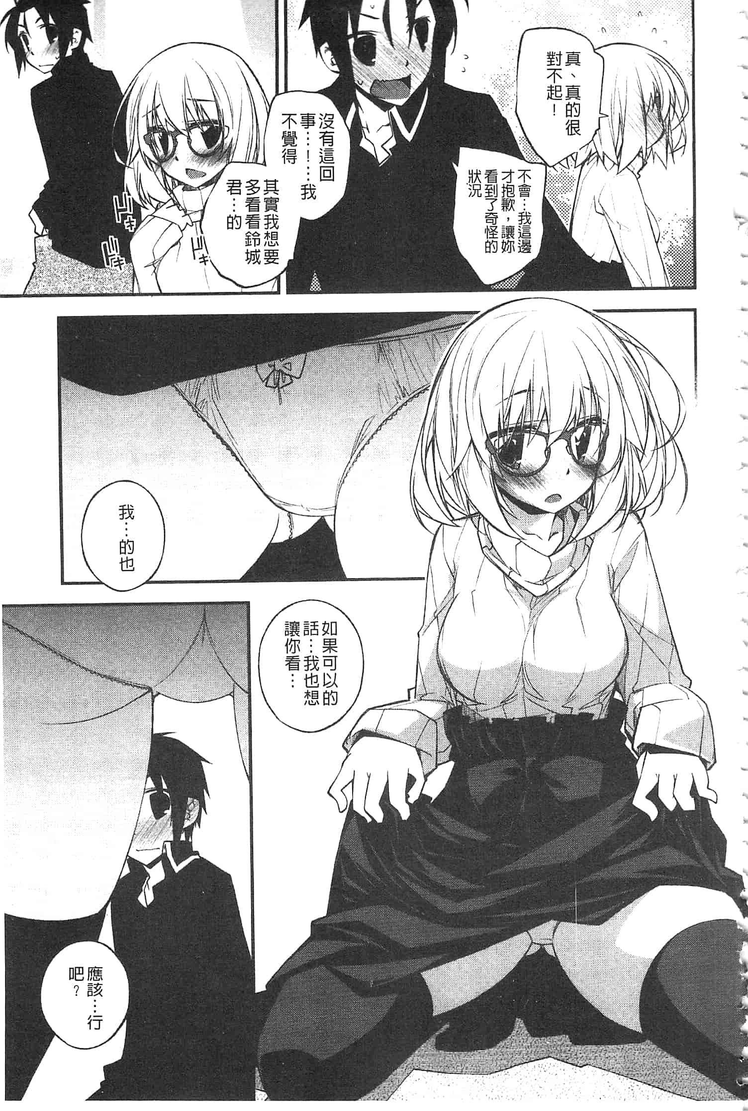 汉化版-[小倉脩一] ぱらだいす・はざーど [開坑當做例行重嵌組-掃圖分部]_第5集
