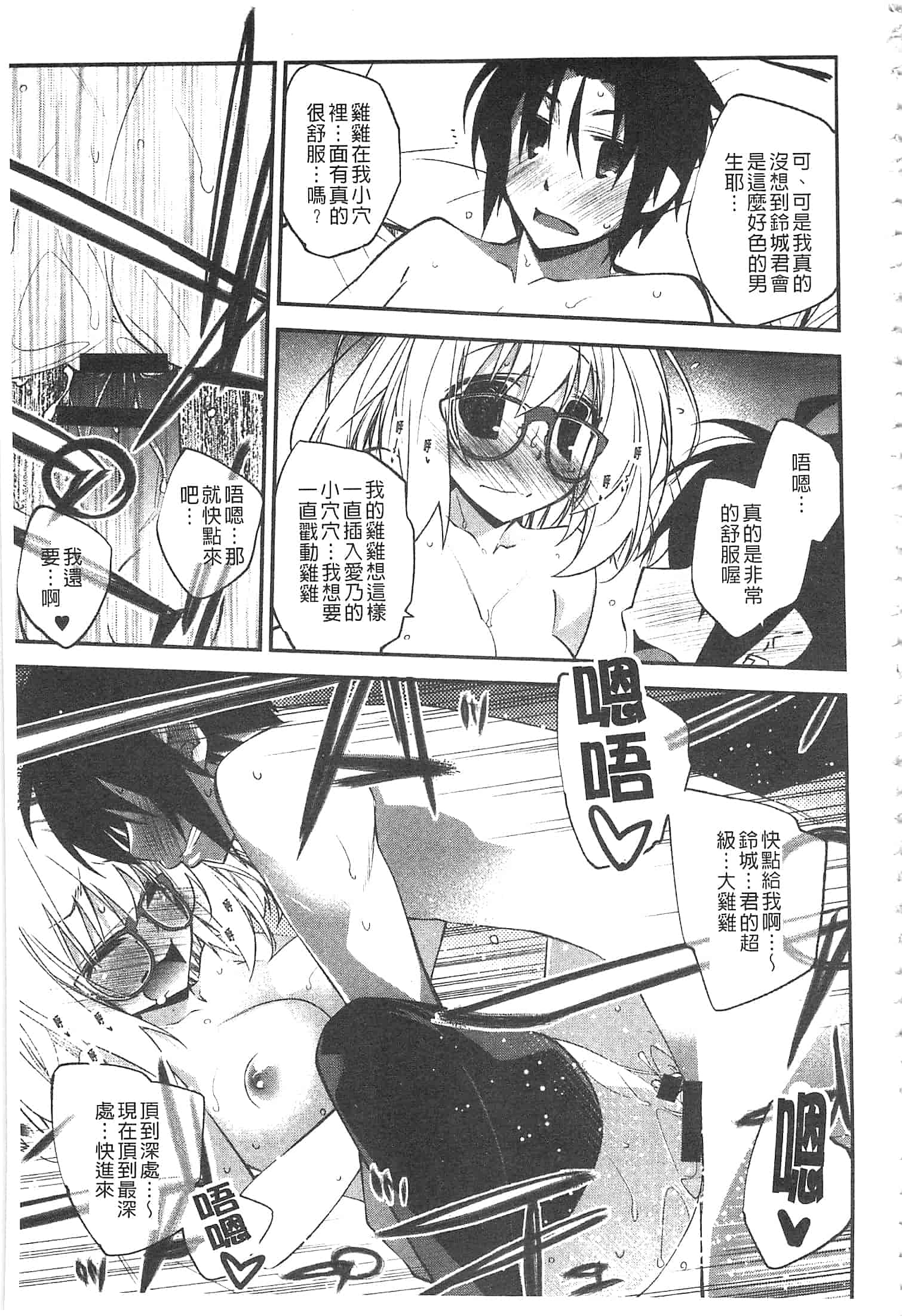 汉化版-[小倉脩一] ぱらだいす・はざーど [開坑當做例行重嵌組-掃圖分部]_第5集