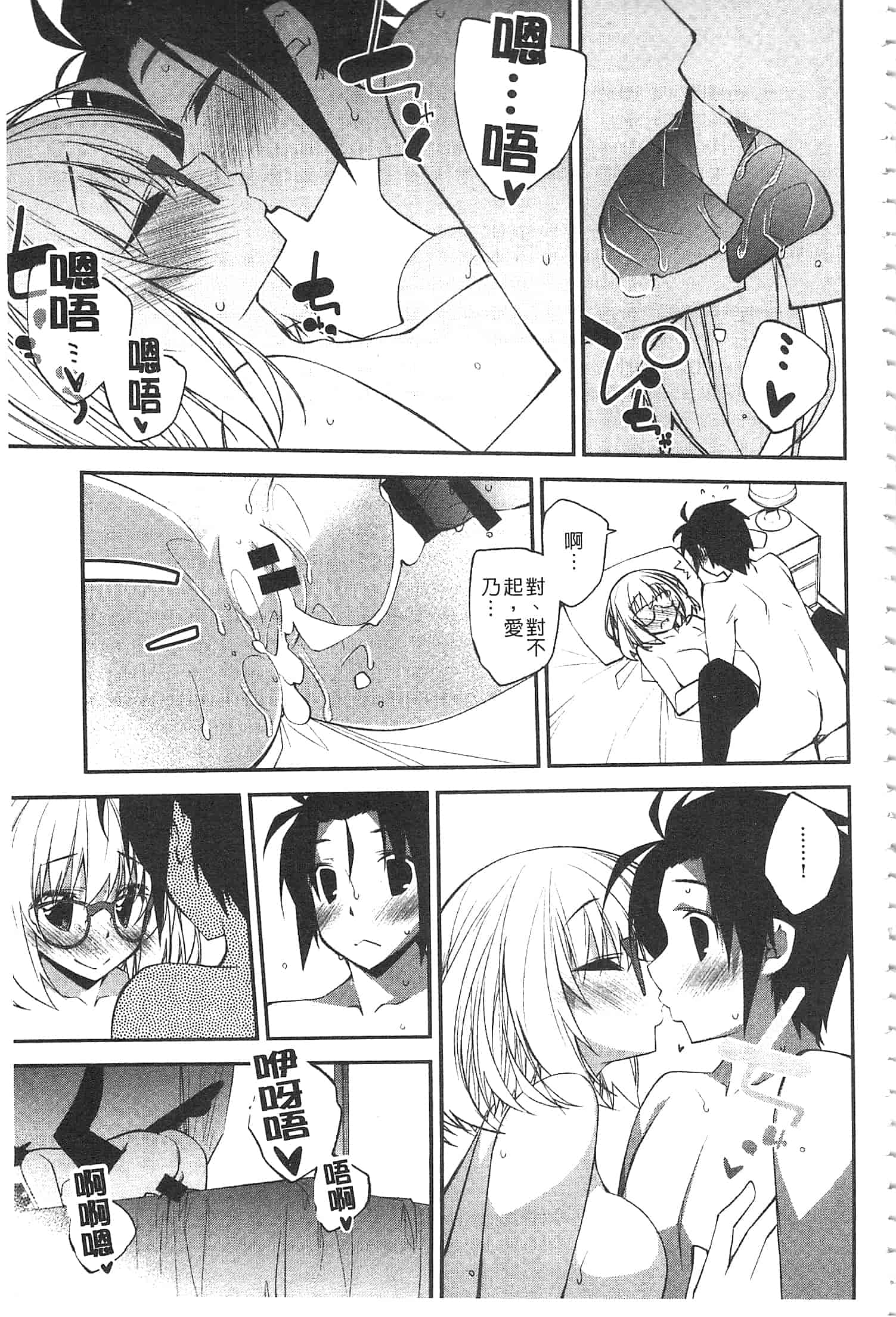 汉化版-[小倉脩一] ぱらだいす・はざーど [開坑當做例行重嵌組-掃圖分部]_第5集