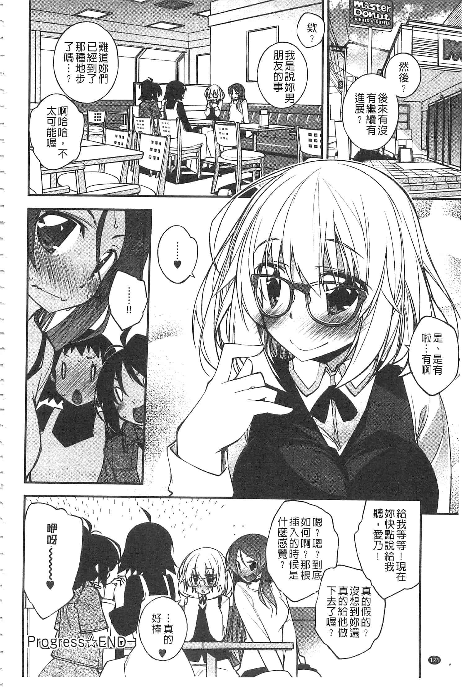 汉化版-[小倉脩一] ぱらだいす・はざーど [開坑當做例行重嵌組-掃圖分部]_第5集