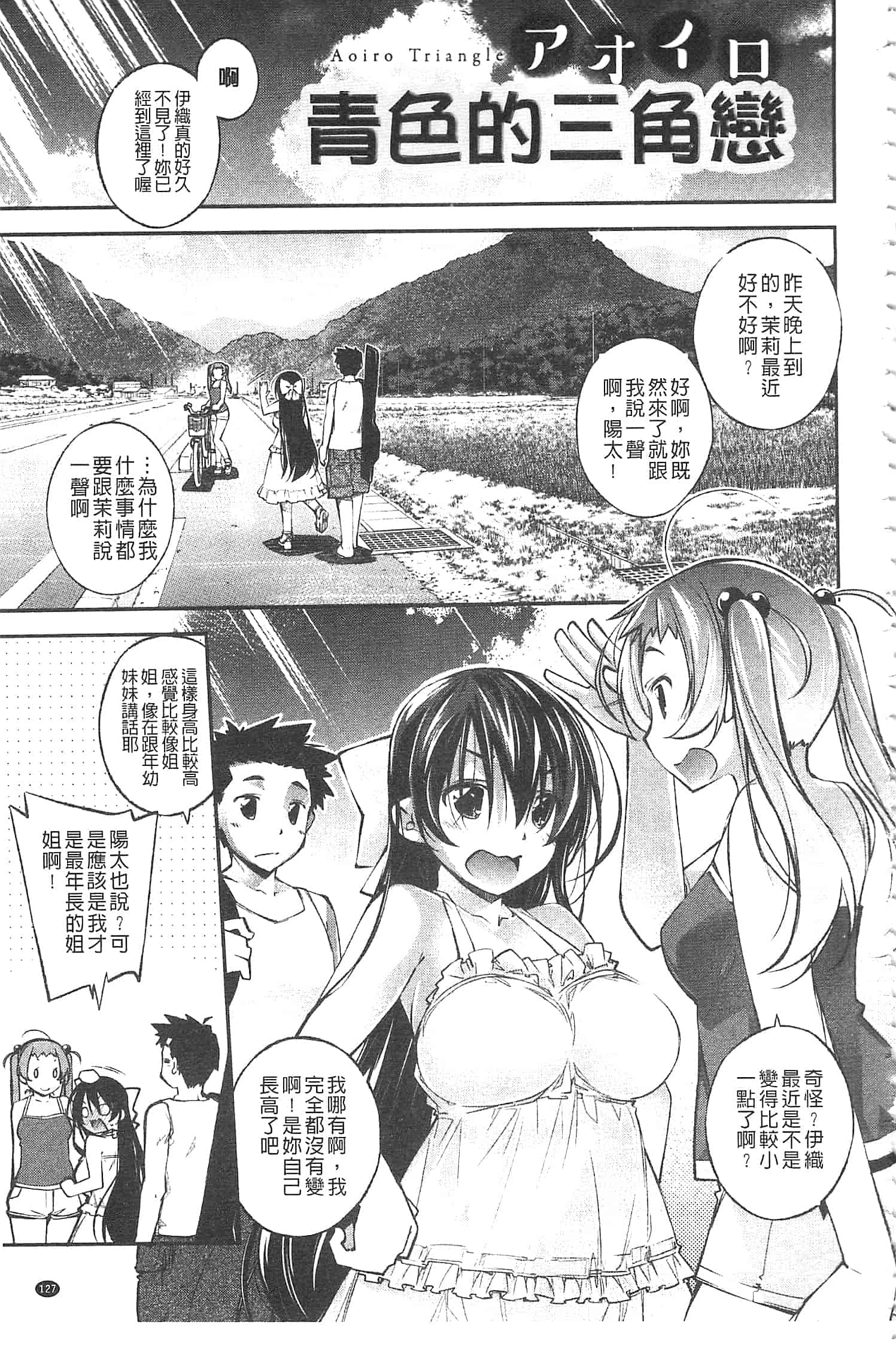 汉化版-[小倉脩一] ぱらだいす・はざーど [開坑當做例行重嵌組-掃圖分部]_第6集