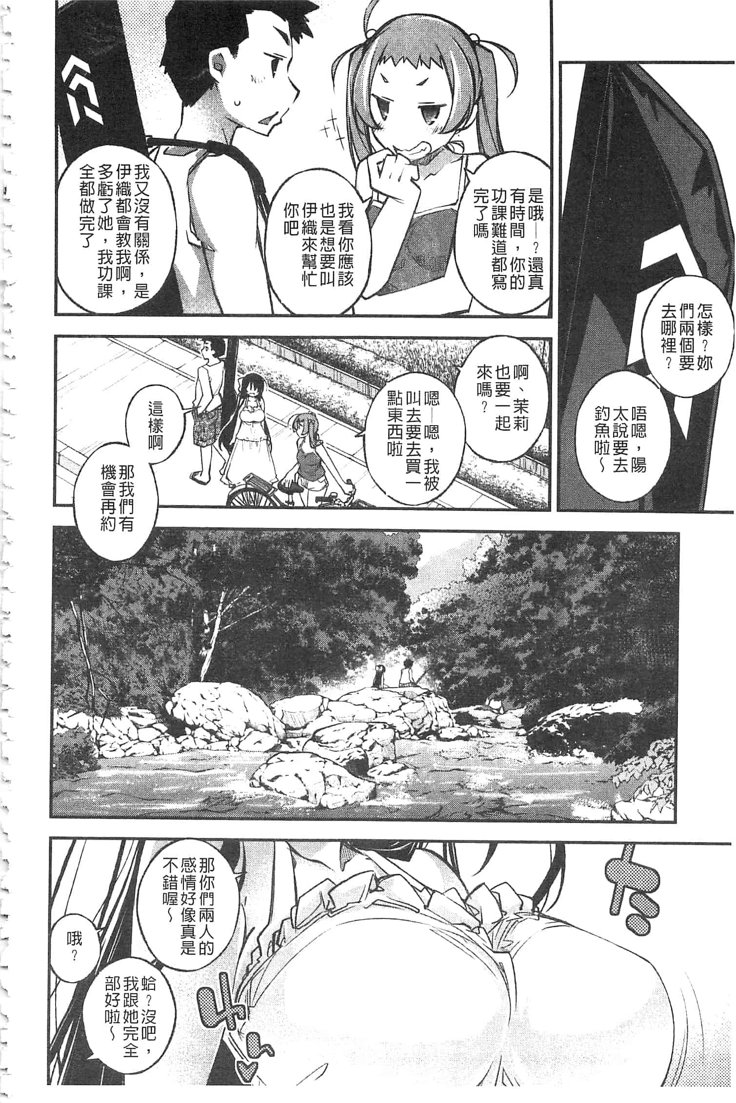 汉化版-[小倉脩一] ぱらだいす・はざーど [開坑當做例行重嵌組-掃圖分部]_第6集