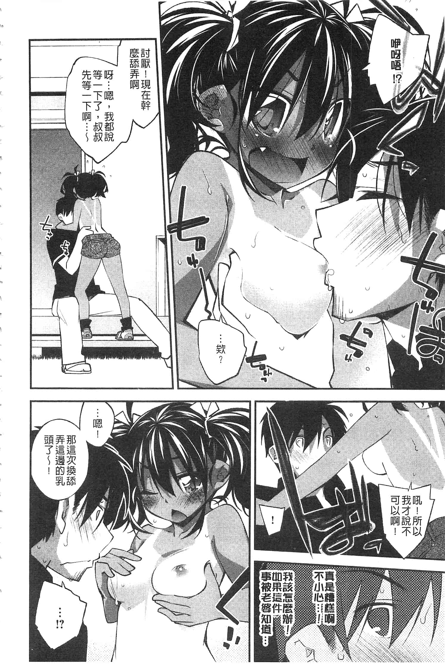 汉化版-[小倉脩一] ぱらだいす・はざーど [開坑當做例行重嵌組-掃圖分部]_第1集