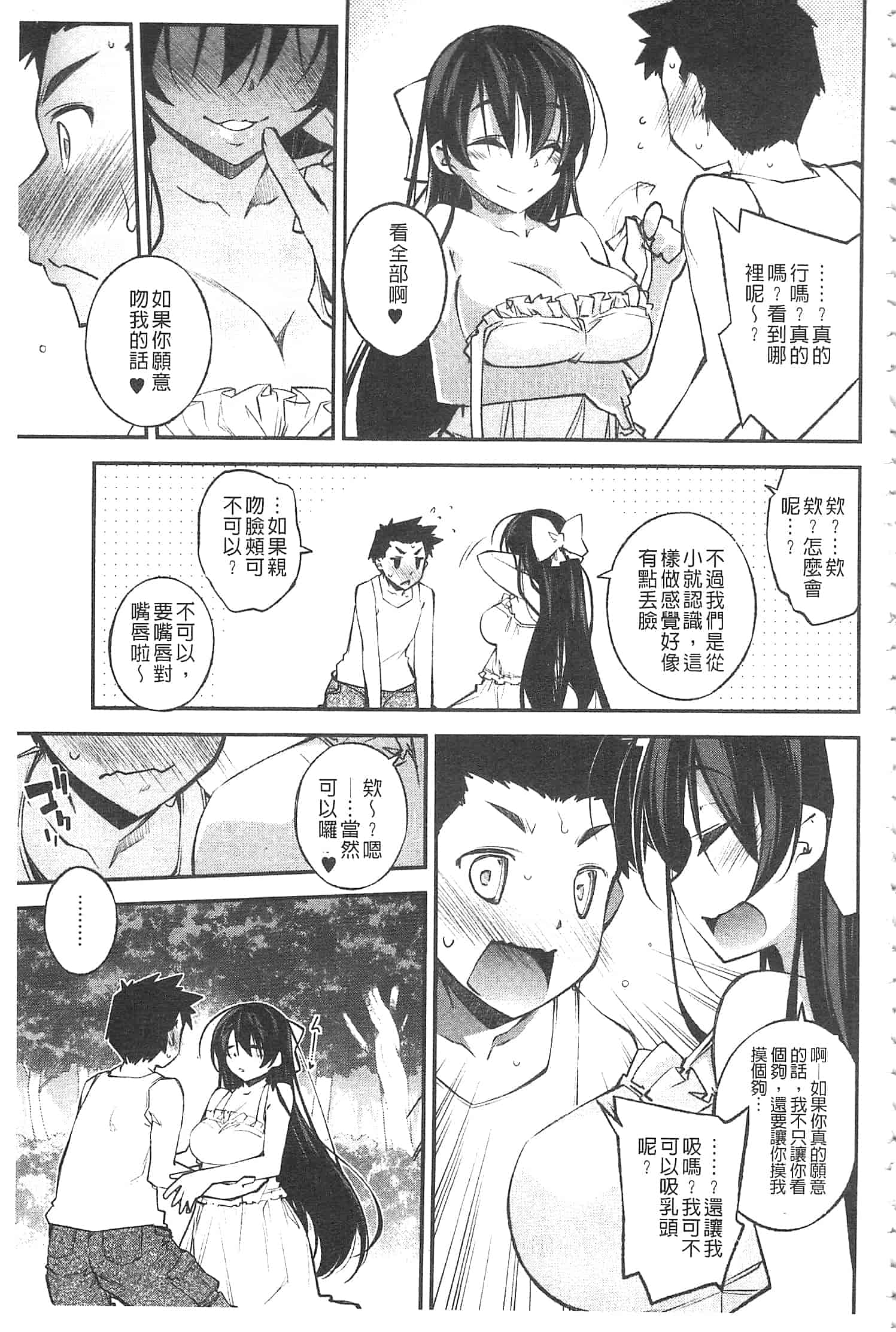 汉化版-[小倉脩一] ぱらだいす・はざーど [開坑當做例行重嵌組-掃圖分部]_第6集