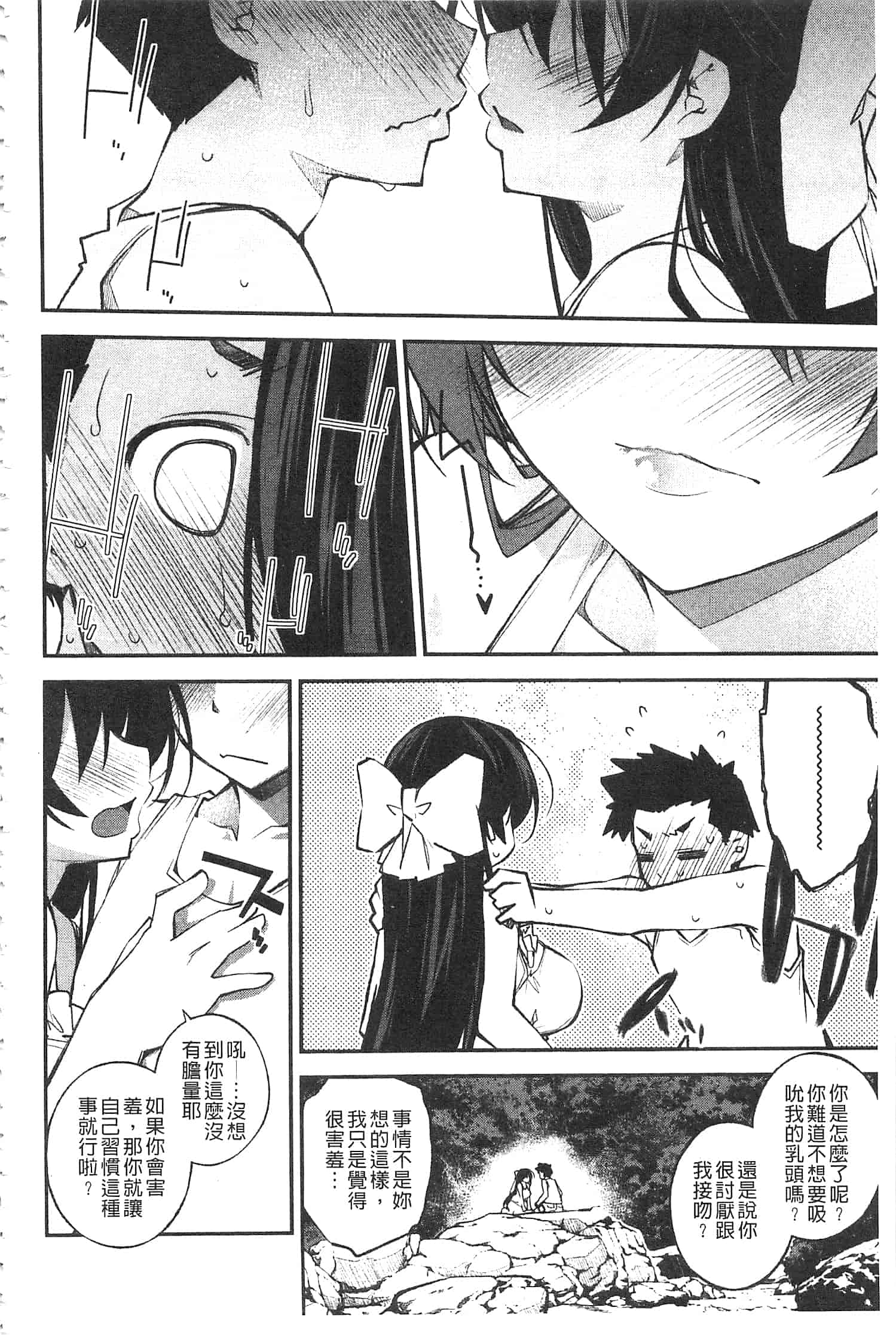 汉化版-[小倉脩一] ぱらだいす・はざーど [開坑當做例行重嵌組-掃圖分部]_第6集