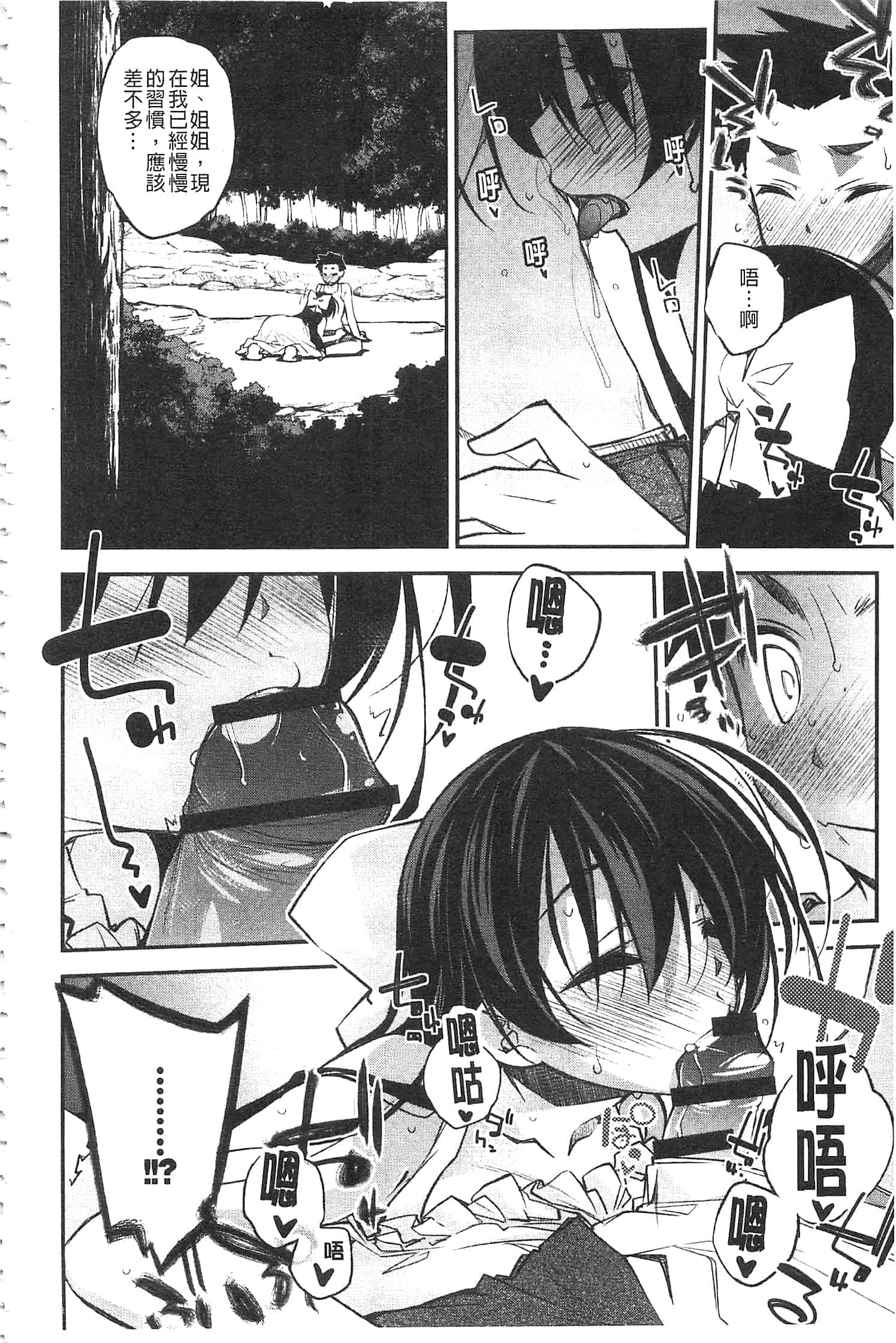 汉化版-[小倉脩一] ぱらだいす・はざーど [開坑當做例行重嵌組-掃圖分部]_第6集