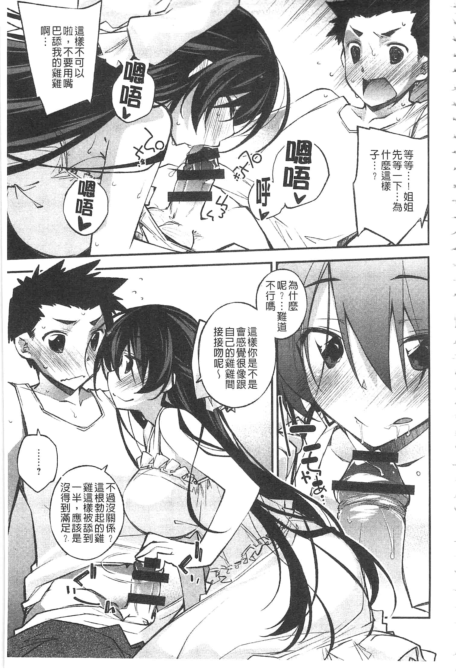 汉化版-[小倉脩一] ぱらだいす・はざーど [開坑當做例行重嵌組-掃圖分部]_第6集