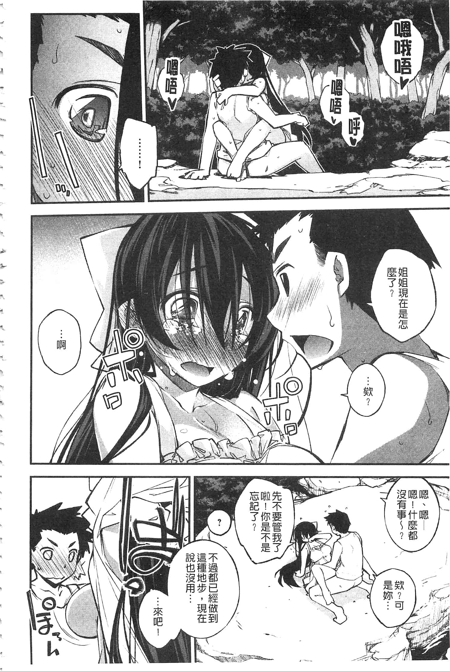 汉化版-[小倉脩一] ぱらだいす・はざーど [開坑當做例行重嵌組-掃圖分部]_第6集