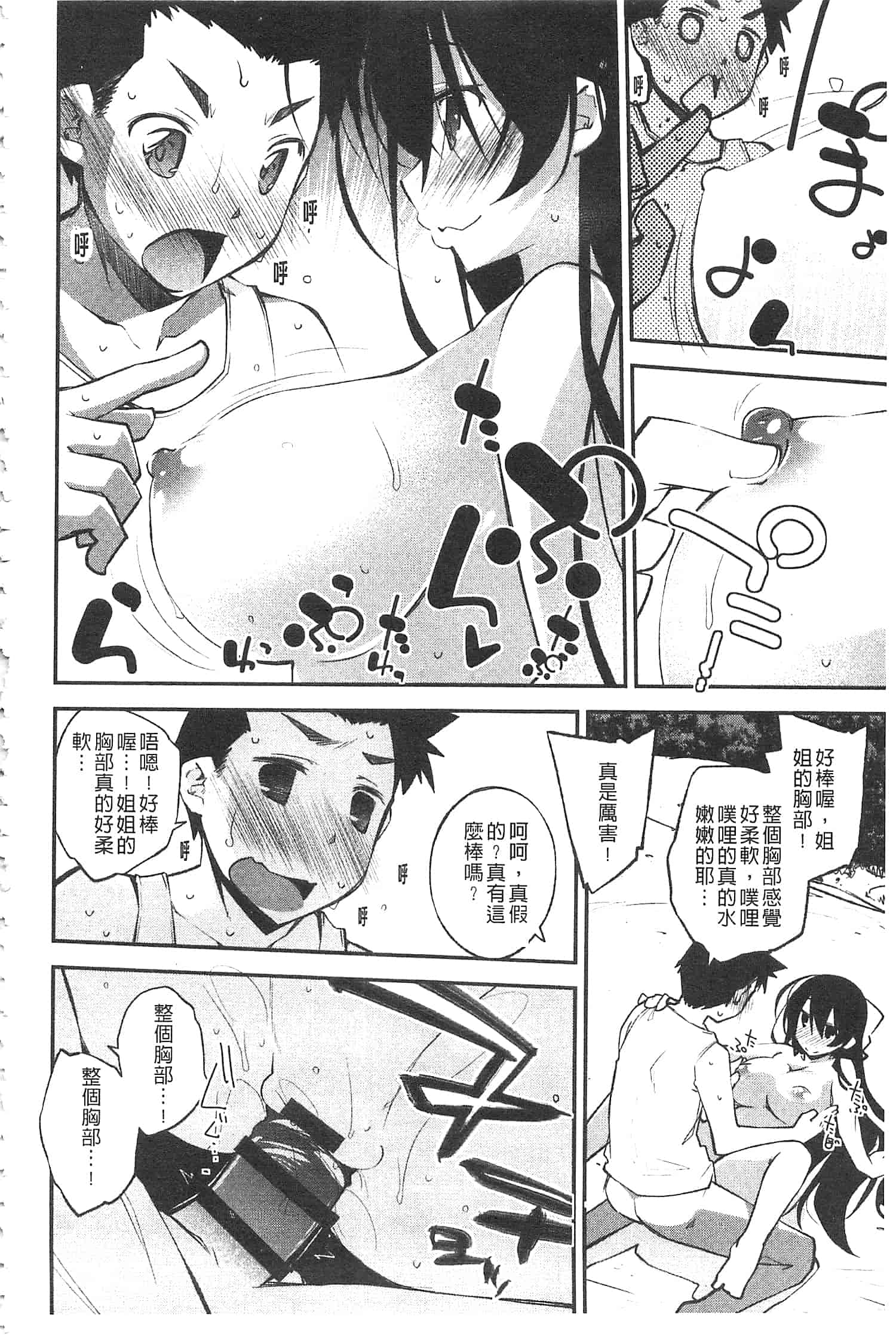 汉化版-[小倉脩一] ぱらだいす・はざーど [開坑當做例行重嵌組-掃圖分部]_第6集