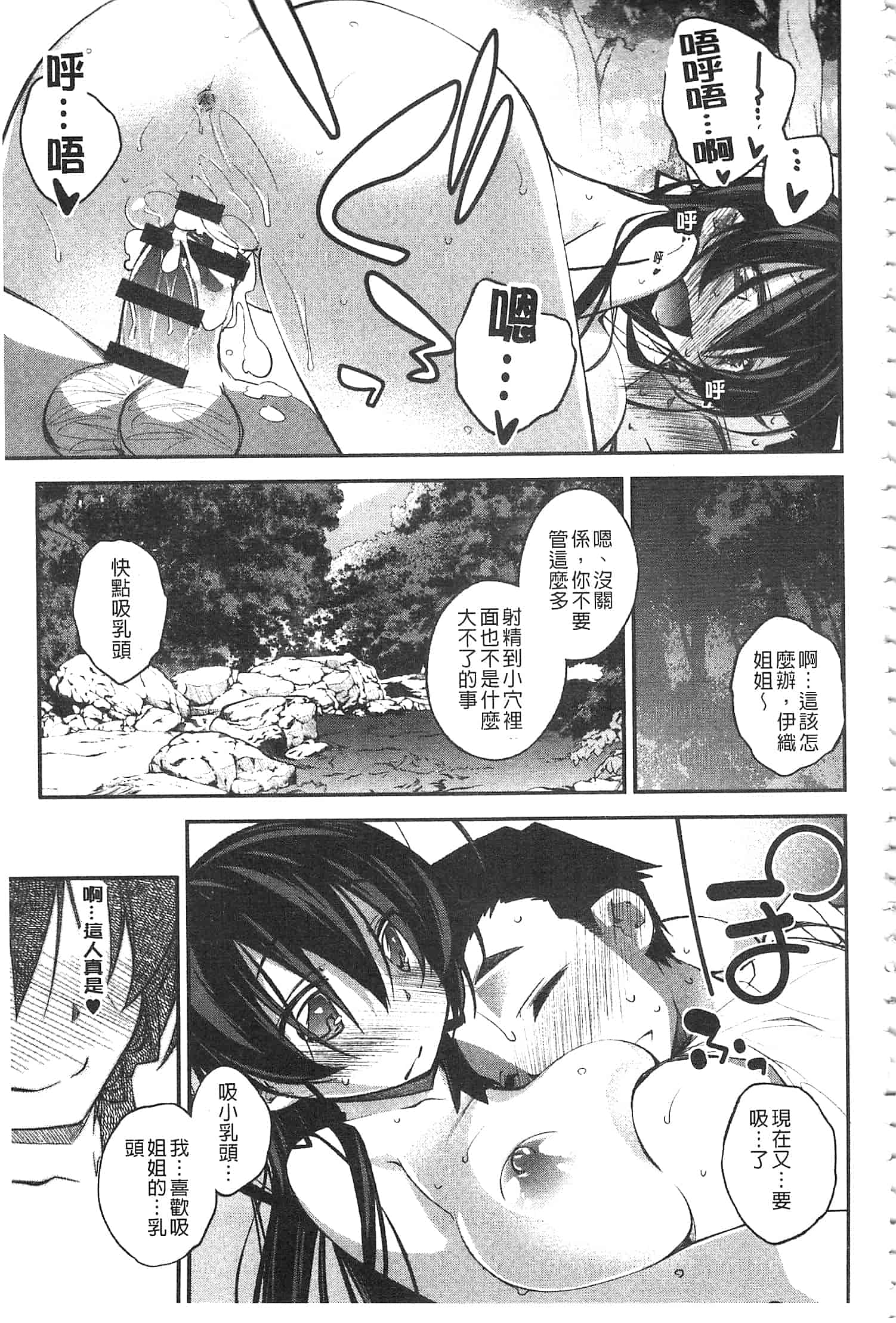 汉化版-[小倉脩一] ぱらだいす・はざーど [開坑當做例行重嵌組-掃圖分部]_第6集