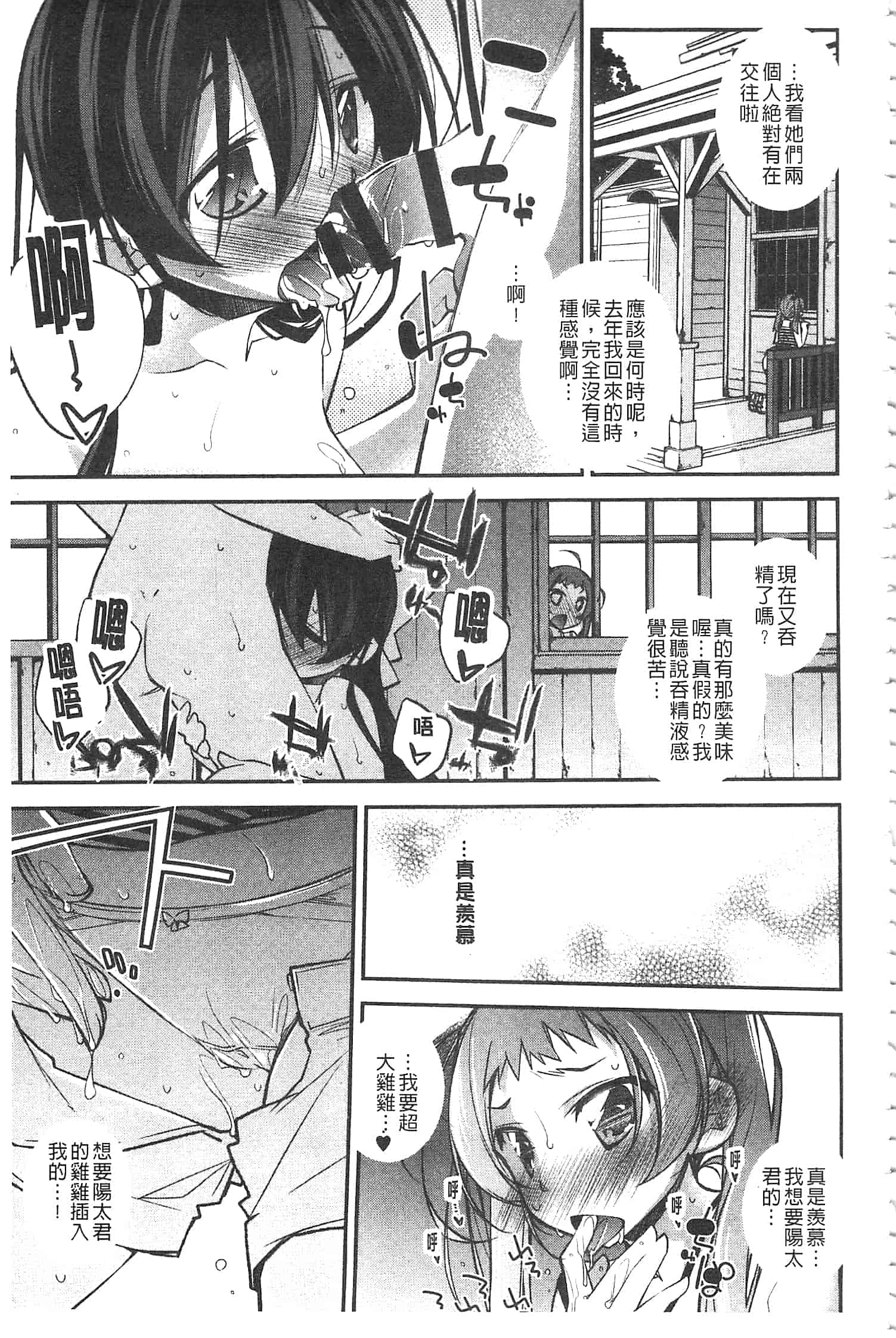 汉化版-[小倉脩一] ぱらだいす・はざーど [開坑當做例行重嵌組-掃圖分部]_第7集
