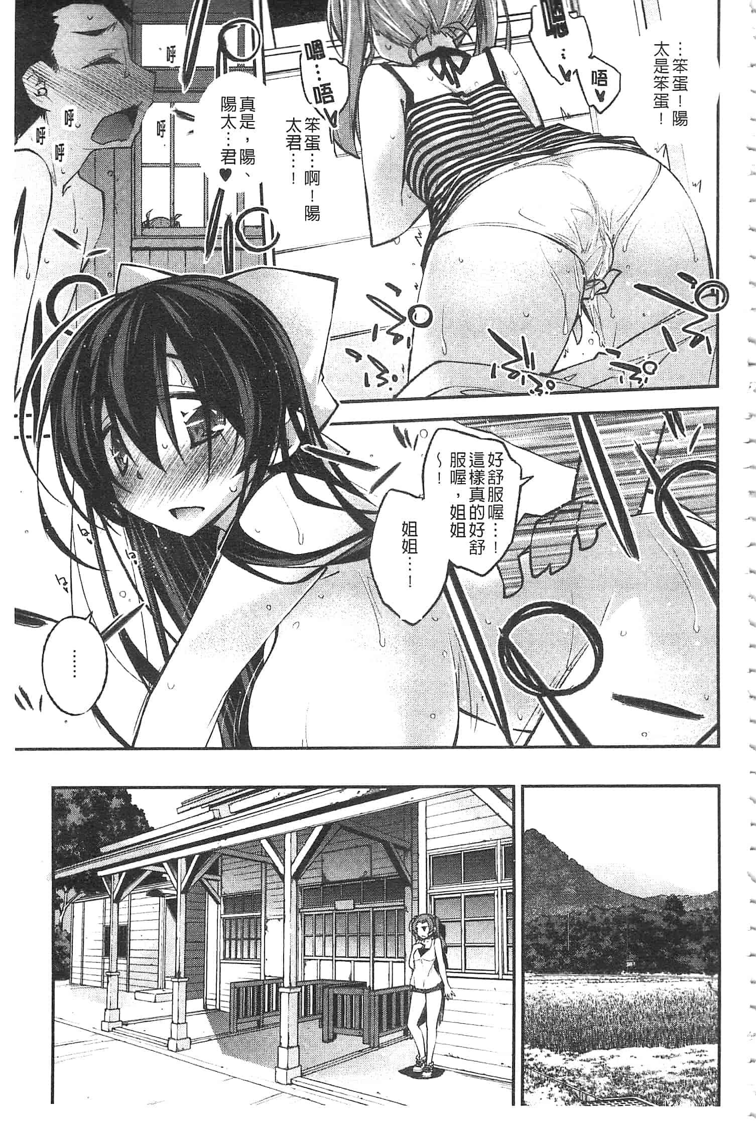 汉化版-[小倉脩一] ぱらだいす・はざーど [開坑當做例行重嵌組-掃圖分部]_第7集
