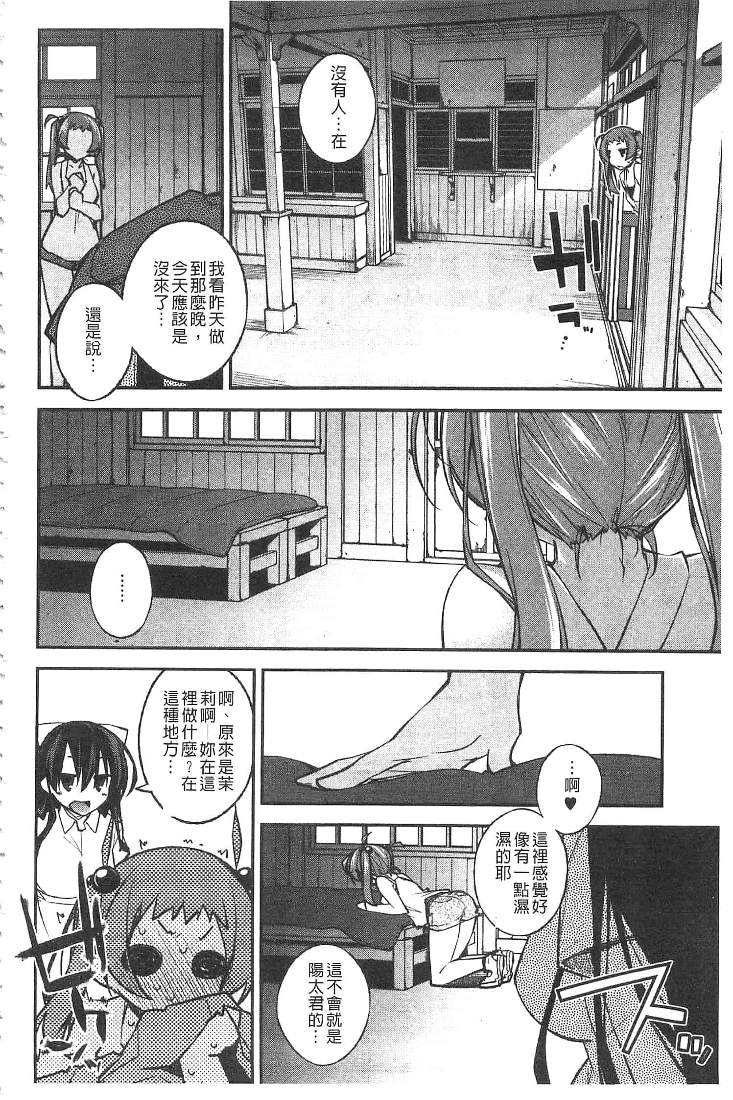 汉化版-[小倉脩一] ぱらだいす・はざーど [開坑當做例行重嵌組-掃圖分部]_第7集