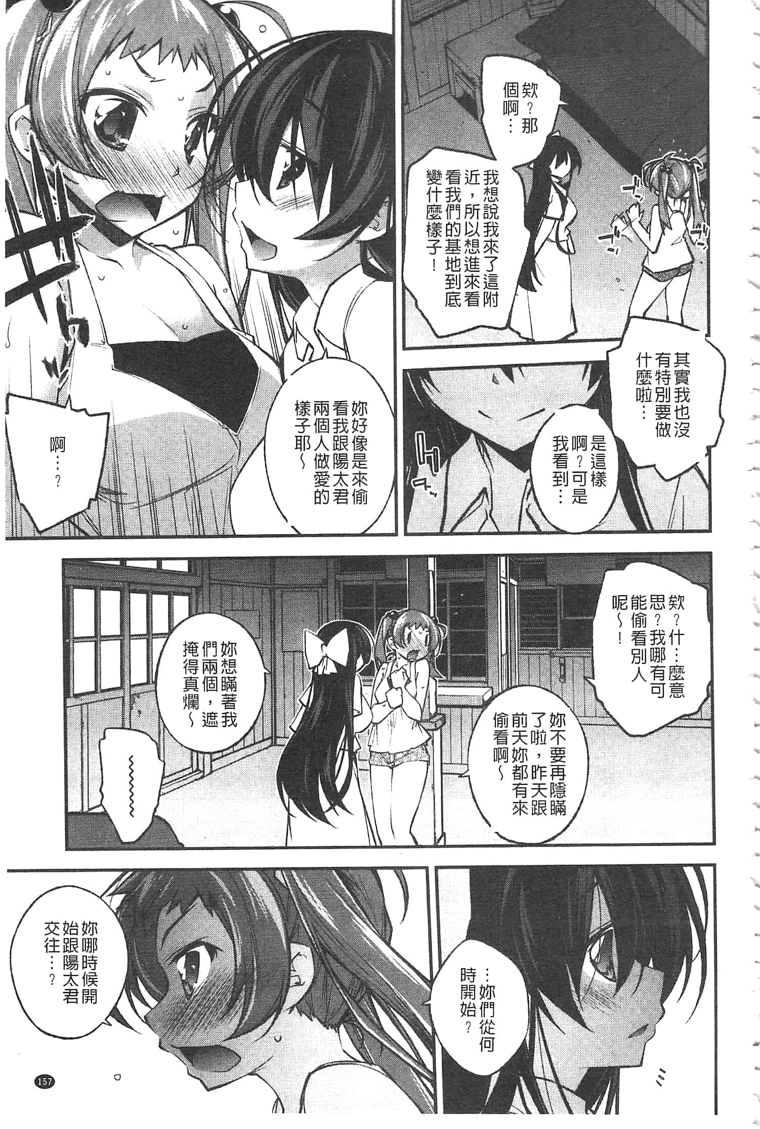 汉化版-[小倉脩一] ぱらだいす・はざーど [開坑當做例行重嵌組-掃圖分部]_第7集