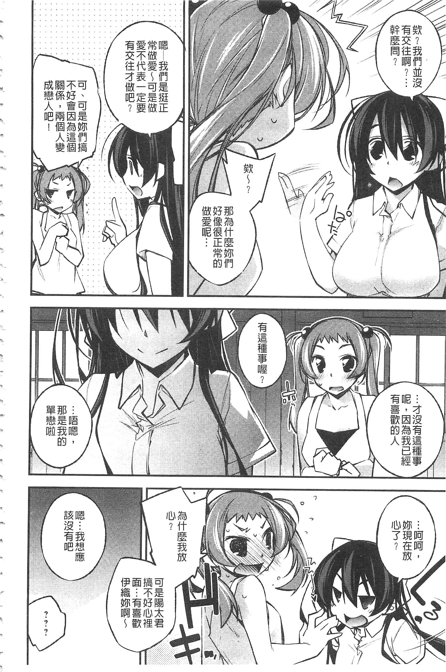 汉化版-[小倉脩一] ぱらだいす・はざーど [開坑當做例行重嵌組-掃圖分部]_第7集
