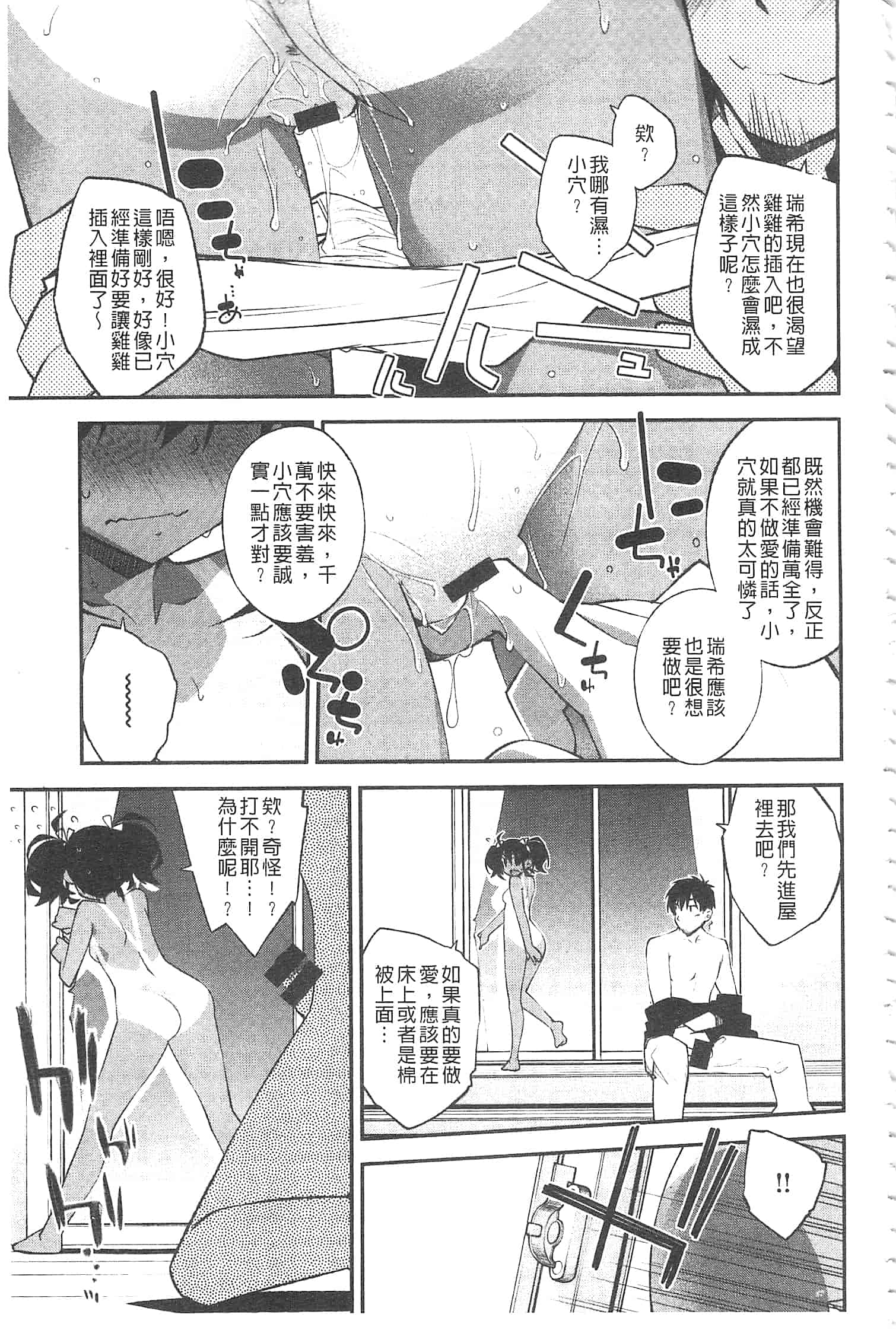 汉化版-[小倉脩一] ぱらだいす・はざーど [開坑當做例行重嵌組-掃圖分部]_第1集