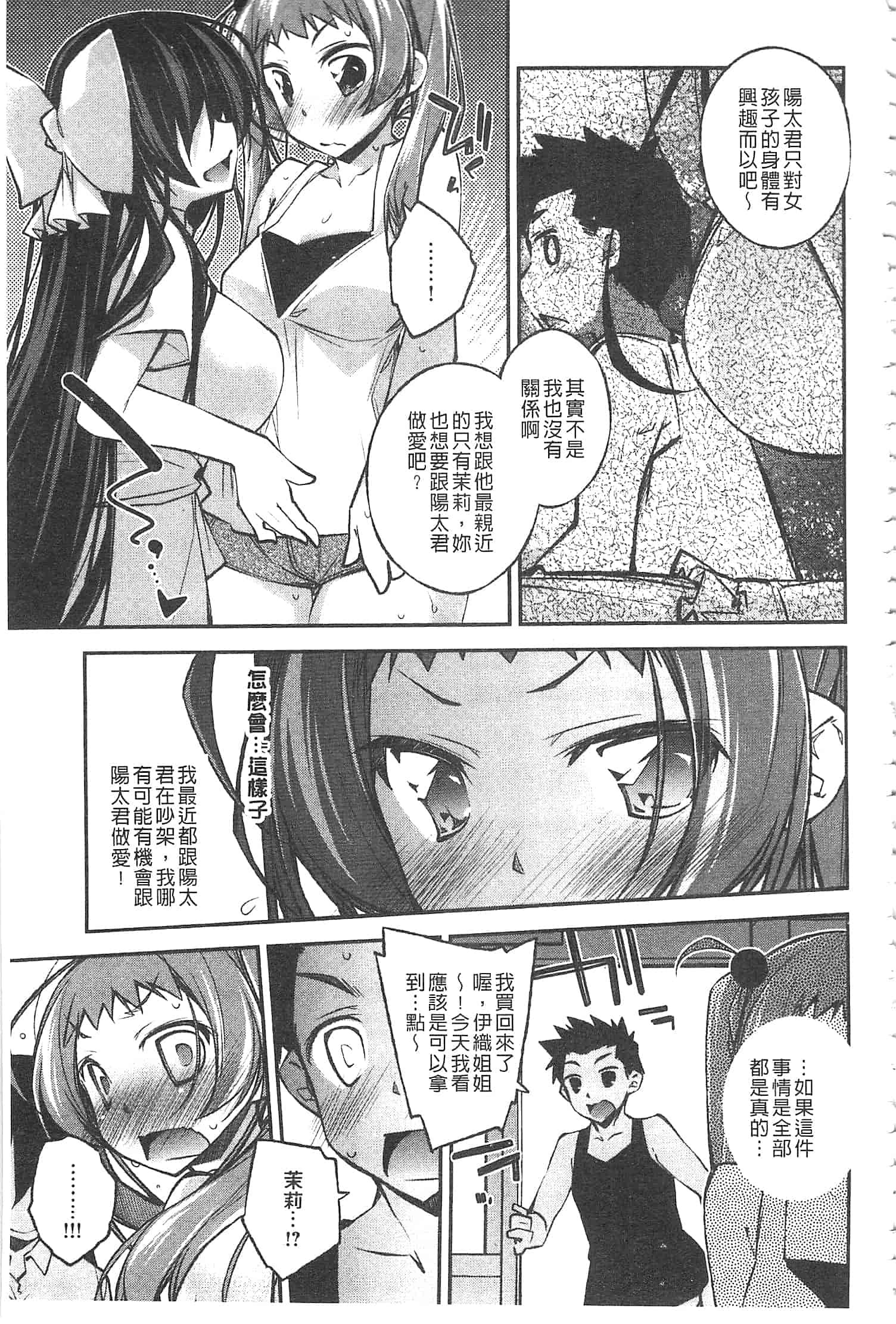 汉化版-[小倉脩一] ぱらだいす・はざーど [開坑當做例行重嵌組-掃圖分部]_第7集