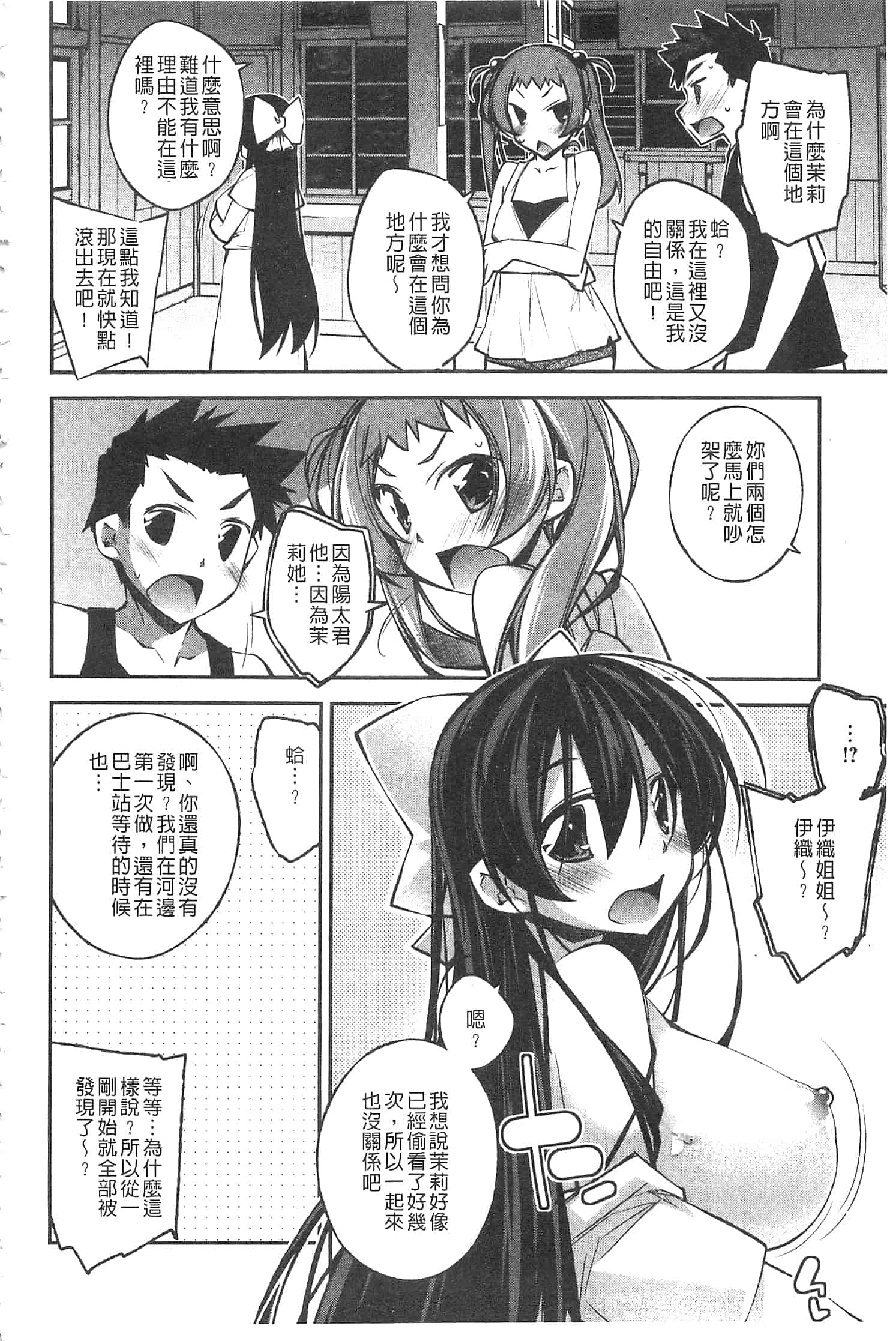 汉化版-[小倉脩一] ぱらだいす・はざーど [開坑當做例行重嵌組-掃圖分部]_第7集