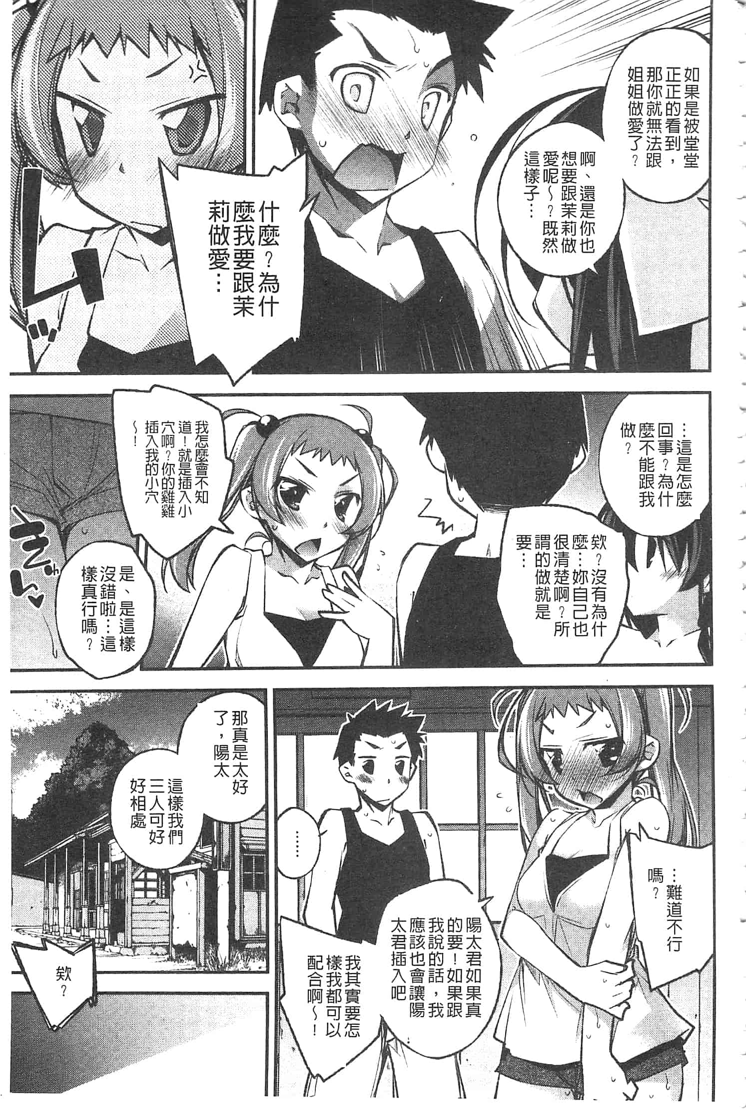 汉化版-[小倉脩一] ぱらだいす・はざーど [開坑當做例行重嵌組-掃圖分部]_第7集