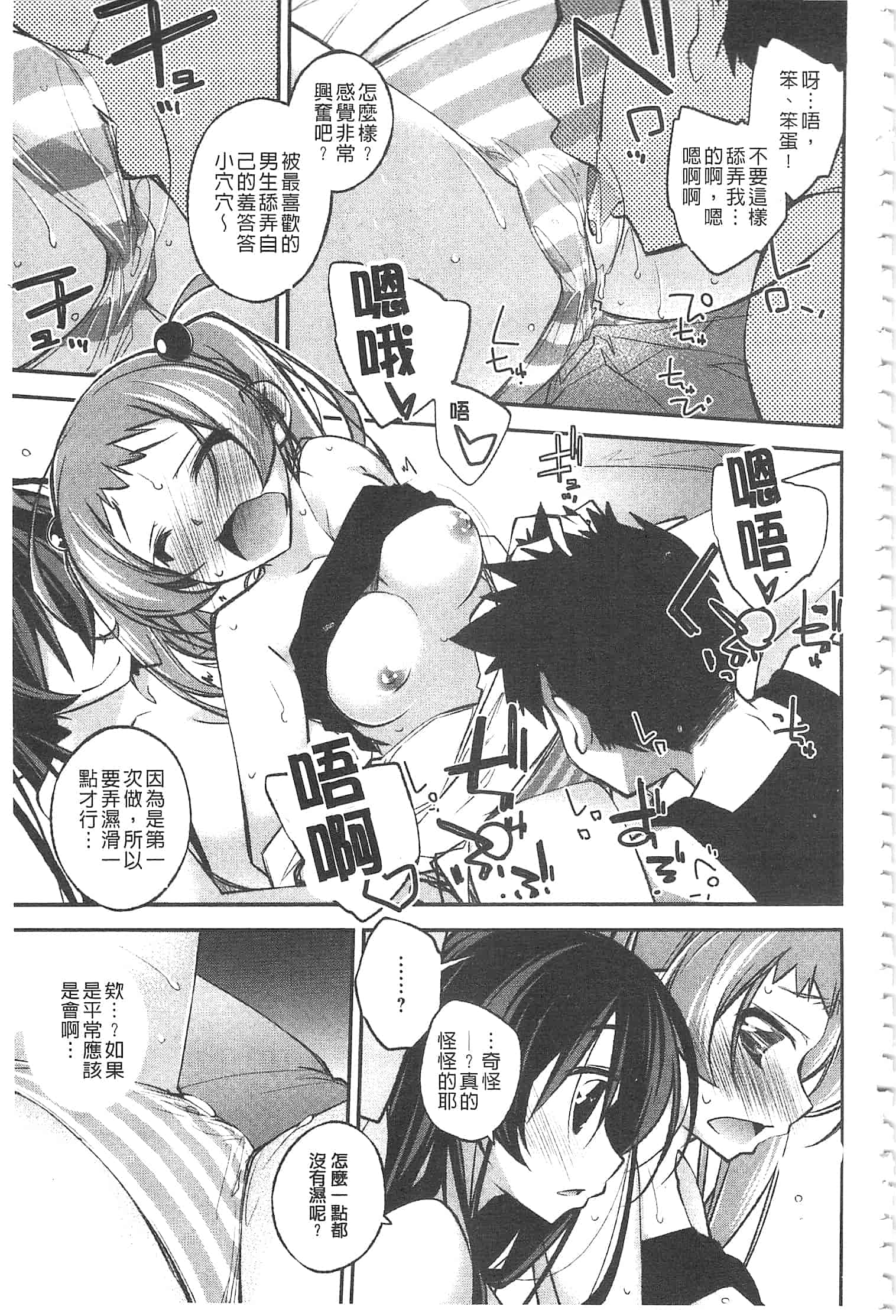 汉化版-[小倉脩一] ぱらだいす・はざーど [開坑當做例行重嵌組-掃圖分部]_第7集