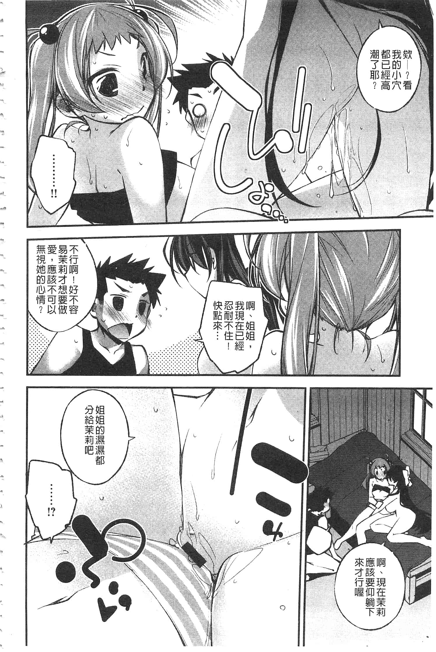 汉化版-[小倉脩一] ぱらだいす・はざーど [開坑當做例行重嵌組-掃圖分部]_第7集