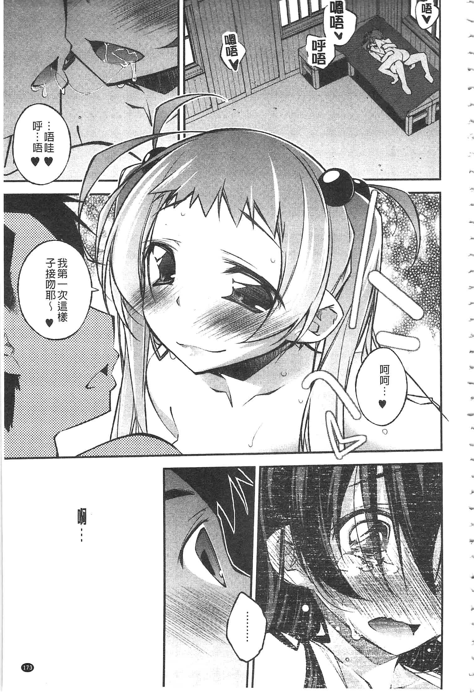 汉化版-[小倉脩一] ぱらだいす・はざーど [開坑當做例行重嵌組-掃圖分部]_第7集