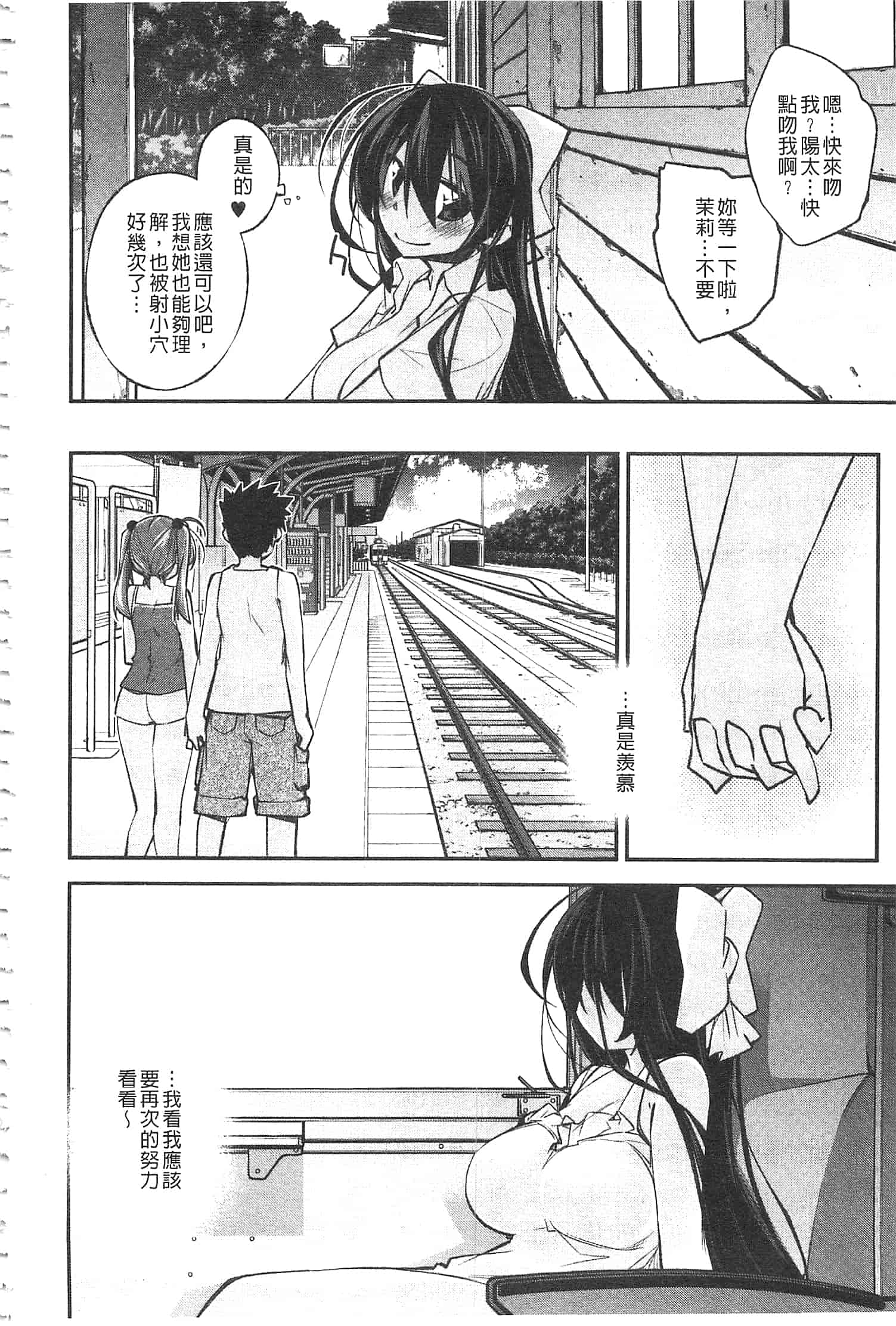 汉化版-[小倉脩一] ぱらだいす・はざーど [開坑當做例行重嵌組-掃圖分部]_第7集