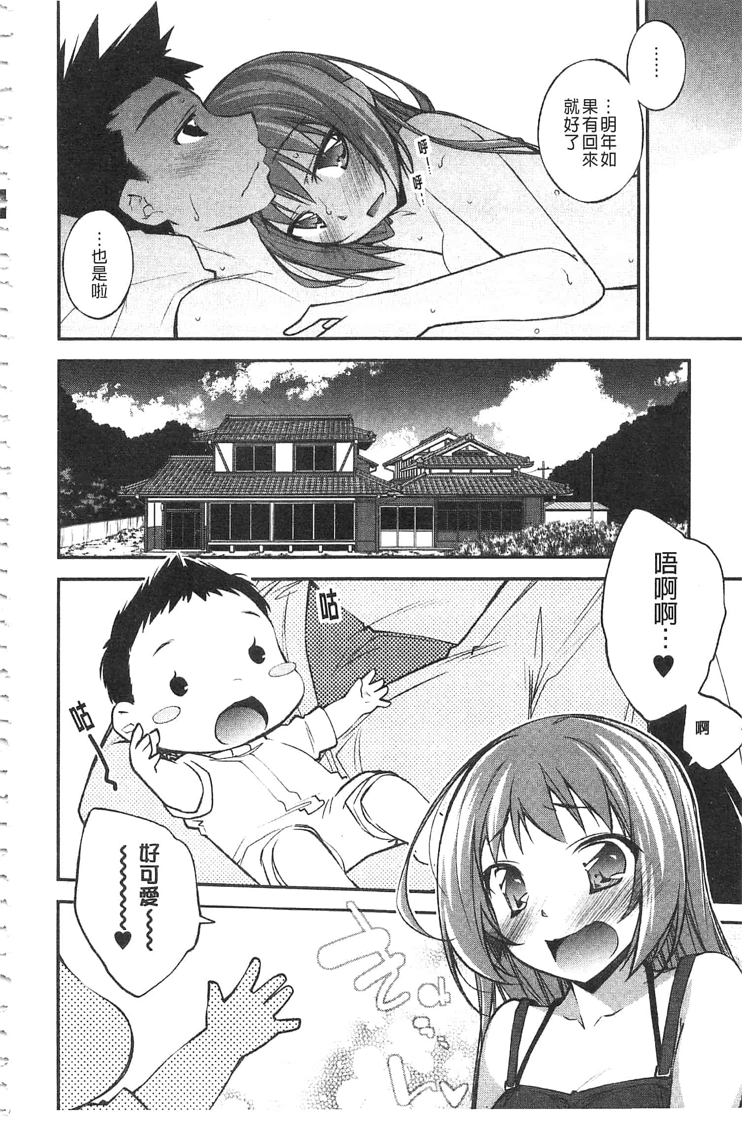 汉化版-[小倉脩一] ぱらだいす・はざーど [開坑當做例行重嵌組-掃圖分部]_第8集