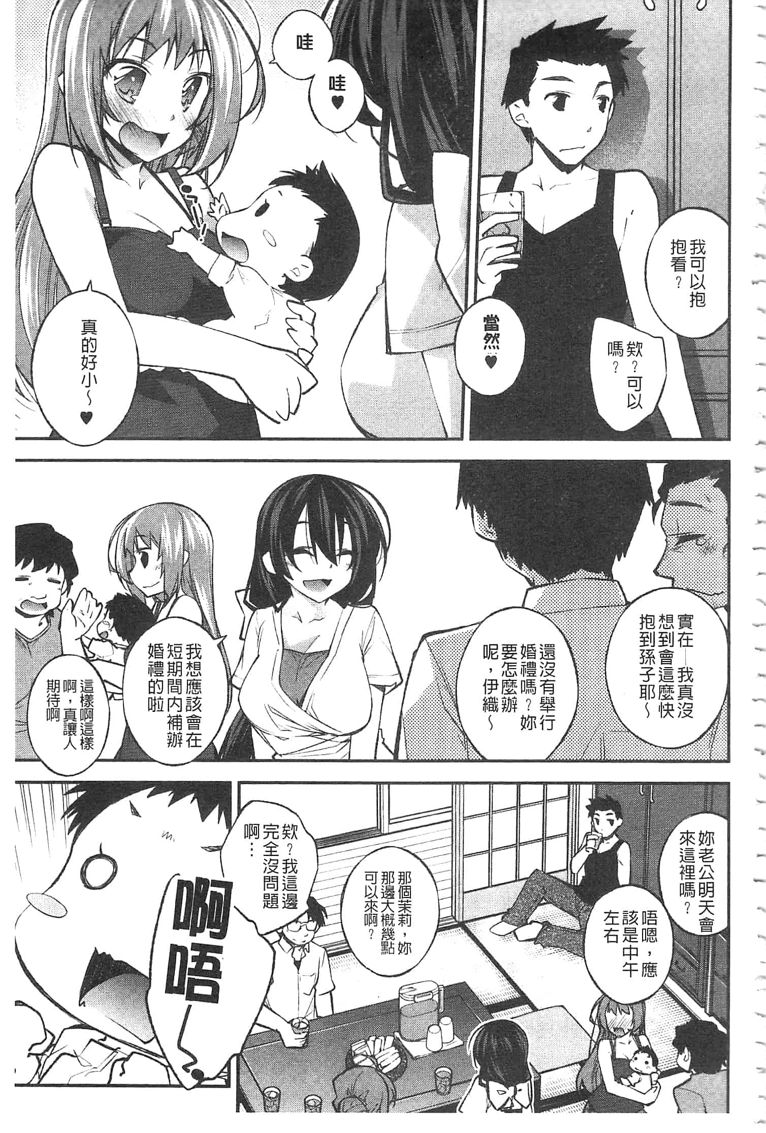 汉化版-[小倉脩一] ぱらだいす・はざーど [開坑當做例行重嵌組-掃圖分部]_第8集