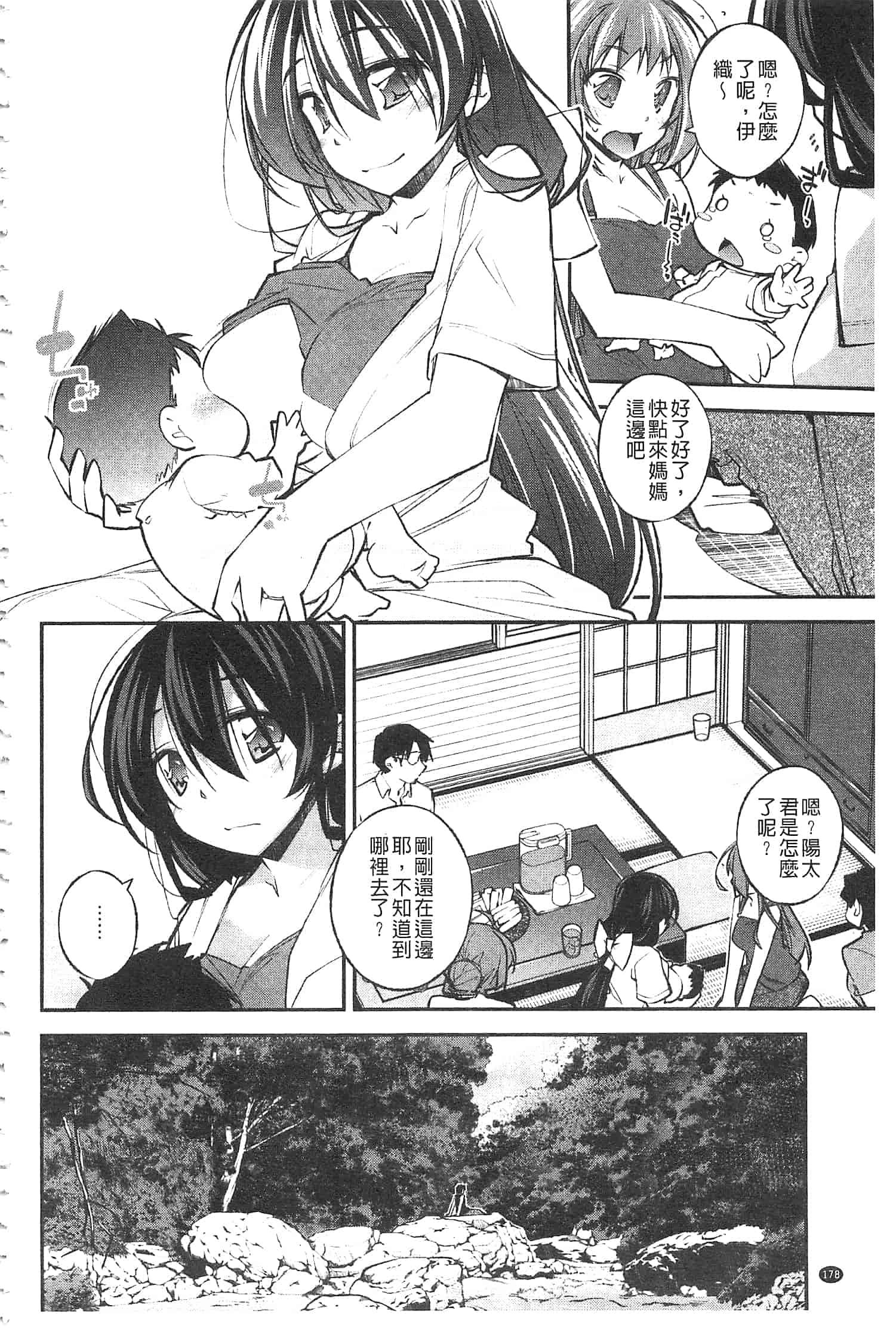 汉化版-[小倉脩一] ぱらだいす・はざーど [開坑當做例行重嵌組-掃圖分部]_第8集