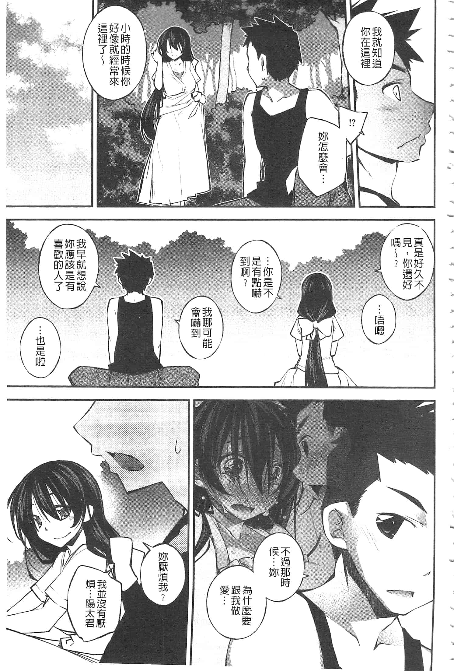 汉化版-[小倉脩一] ぱらだいす・はざーど [開坑當做例行重嵌組-掃圖分部]_第8集
