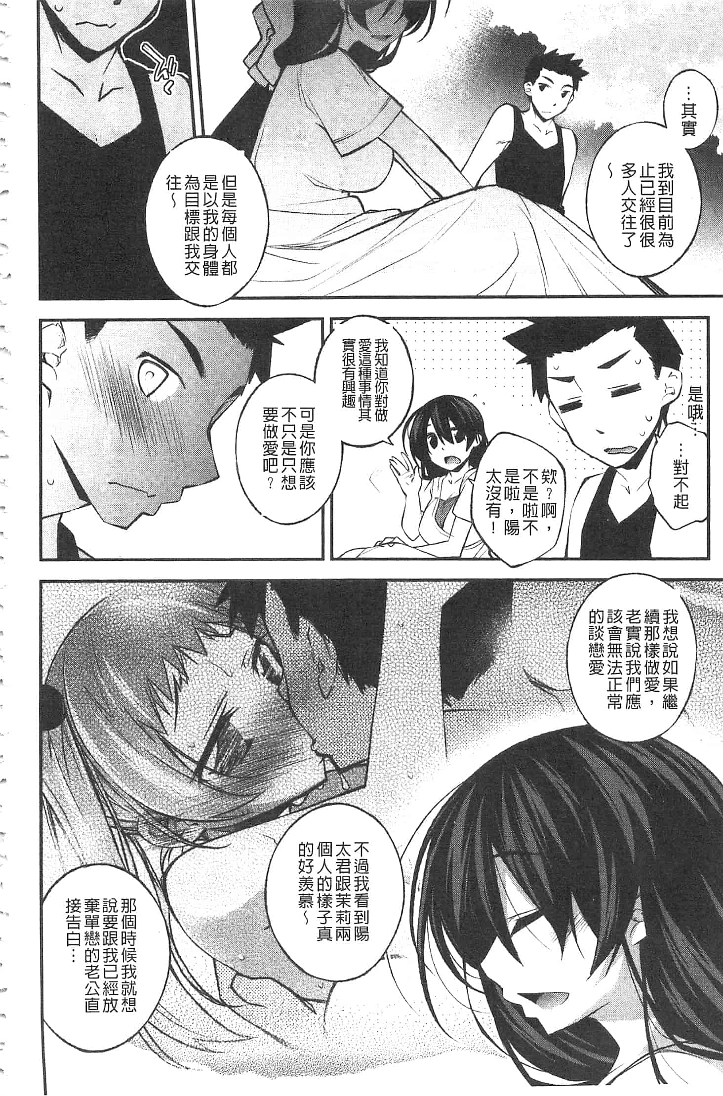 汉化版-[小倉脩一] ぱらだいす・はざーど [開坑當做例行重嵌組-掃圖分部]_第8集
