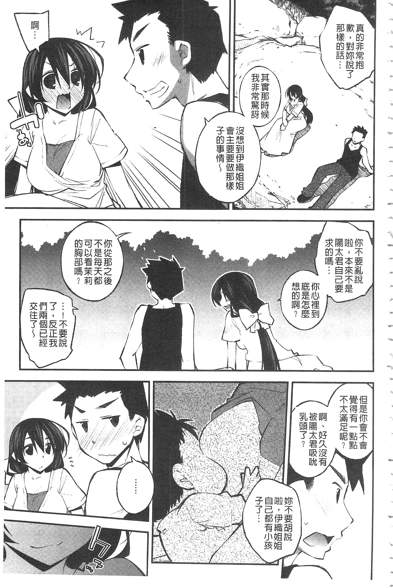 汉化版-[小倉脩一] ぱらだいす・はざーど [開坑當做例行重嵌組-掃圖分部]_第8集