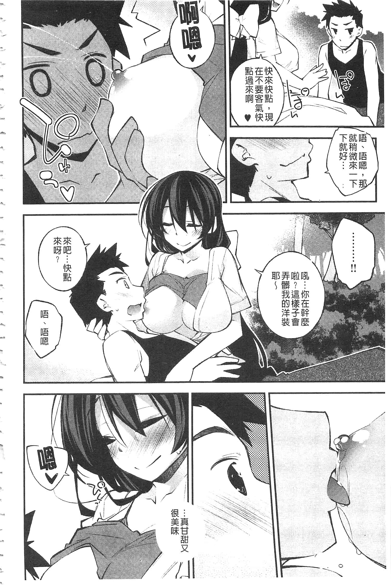 汉化版-[小倉脩一] ぱらだいす・はざーど [開坑當做例行重嵌組-掃圖分部]_第8集