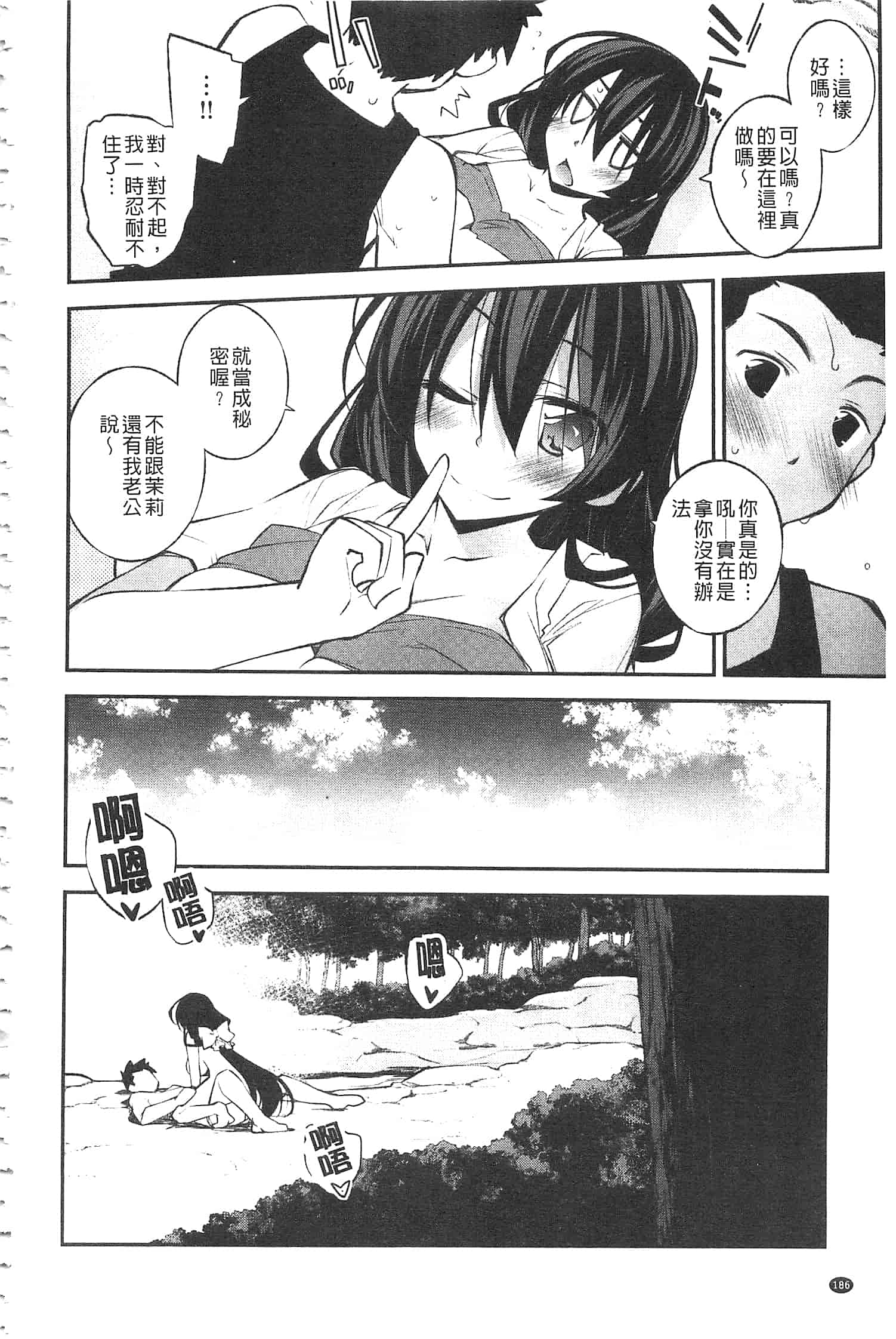 汉化版-[小倉脩一] ぱらだいす・はざーど [開坑當做例行重嵌組-掃圖分部]_第8集