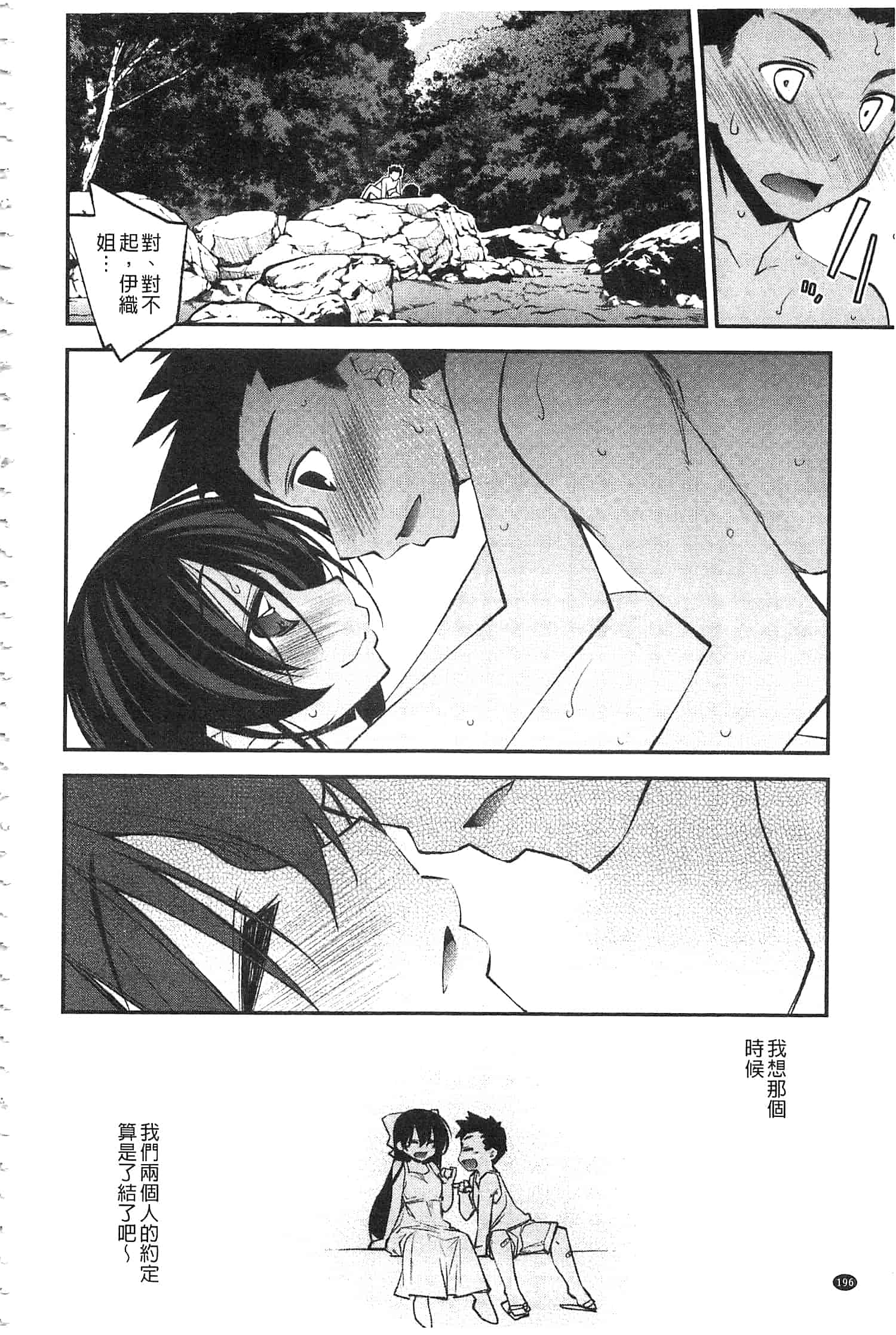 汉化版-[小倉脩一] ぱらだいす・はざーど [開坑當做例行重嵌組-掃圖分部]_第8集