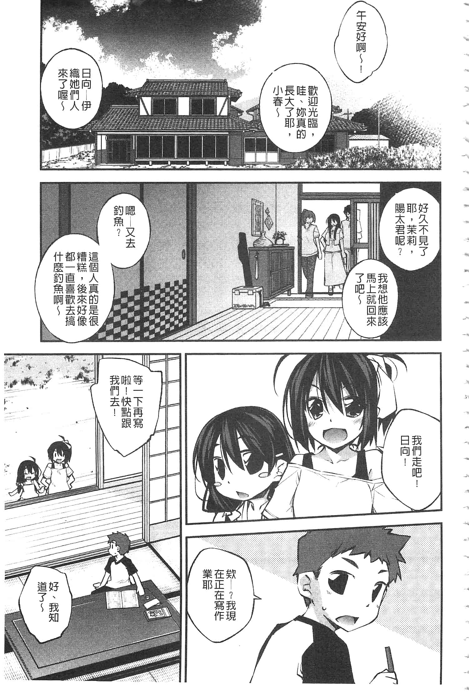 汉化版-[小倉脩一] ぱらだいす・はざーど [開坑當做例行重嵌組-掃圖分部]_第8集