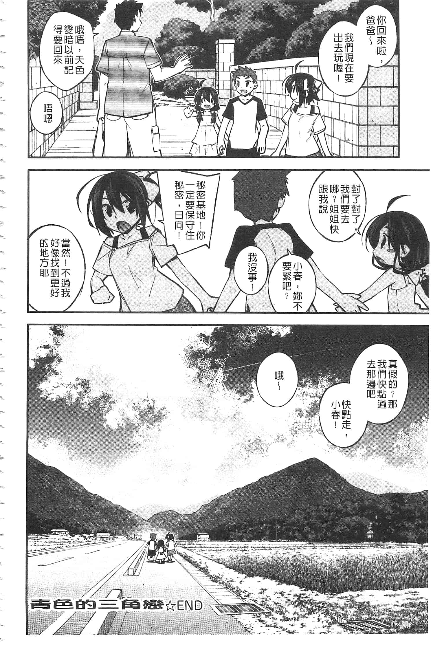 汉化版-[小倉脩一] ぱらだいす・はざーど [開坑當做例行重嵌組-掃圖分部]_第8集