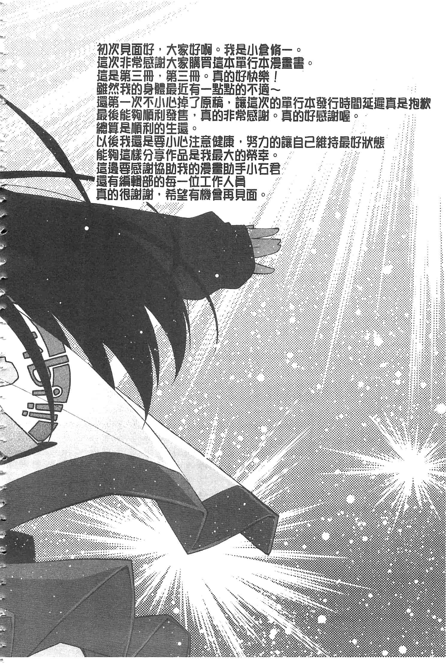 汉化版-[小倉脩一] ぱらだいす・はざーど [開坑當做例行重嵌組-掃圖分部]_第9集