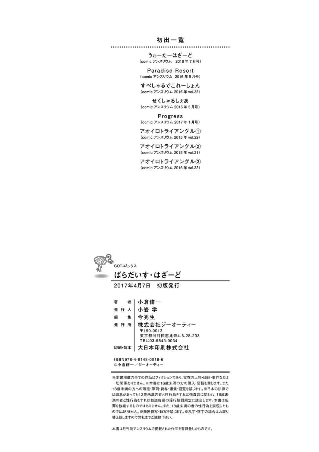 汉化版-[小倉脩一] ぱらだいす・はざーど [開坑當做例行重嵌組-掃圖分部]_第9集