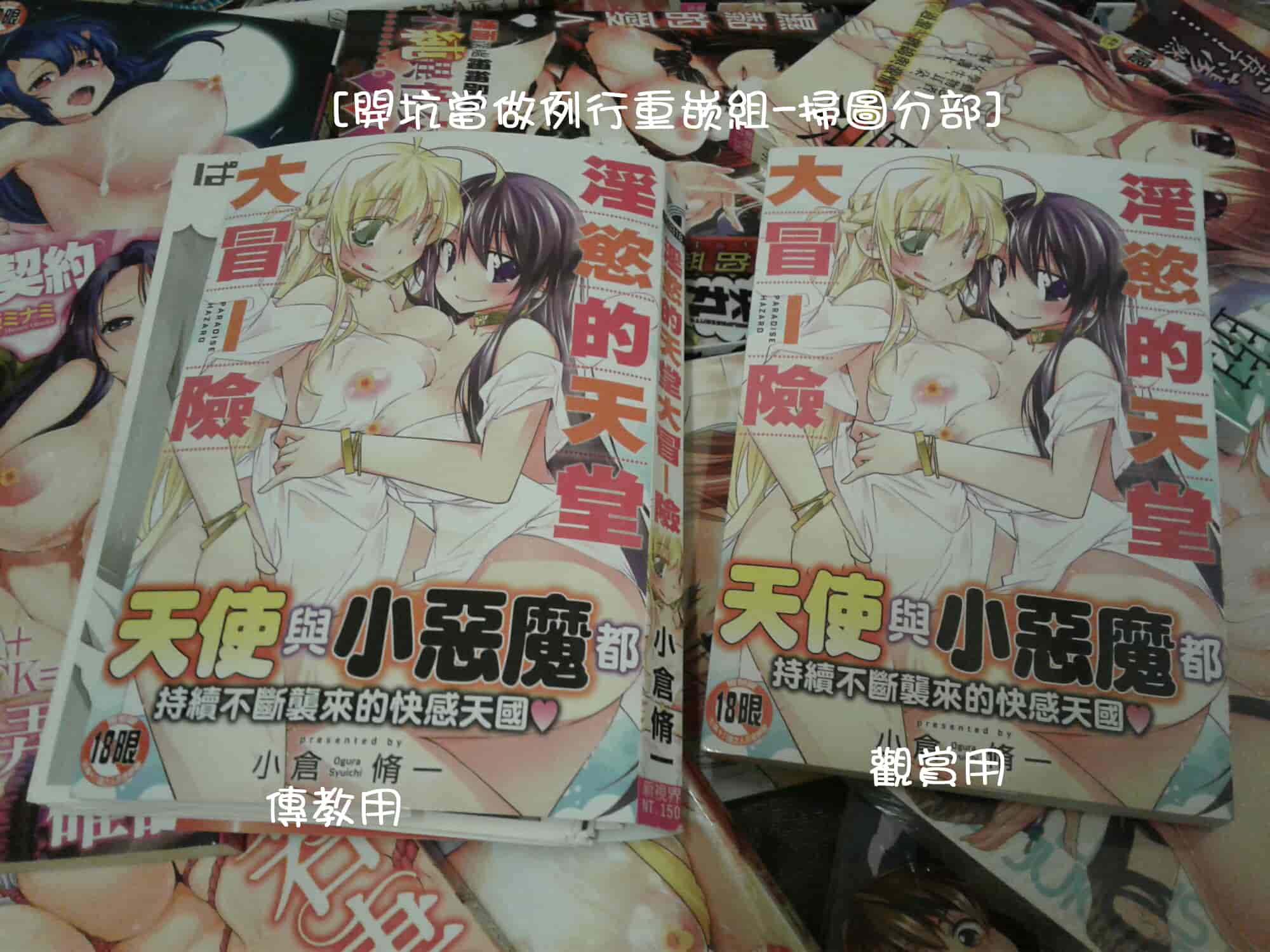 汉化版-[小倉脩一] ぱらだいす・はざーど [開坑當做例行重嵌組-掃圖分部]_第9集