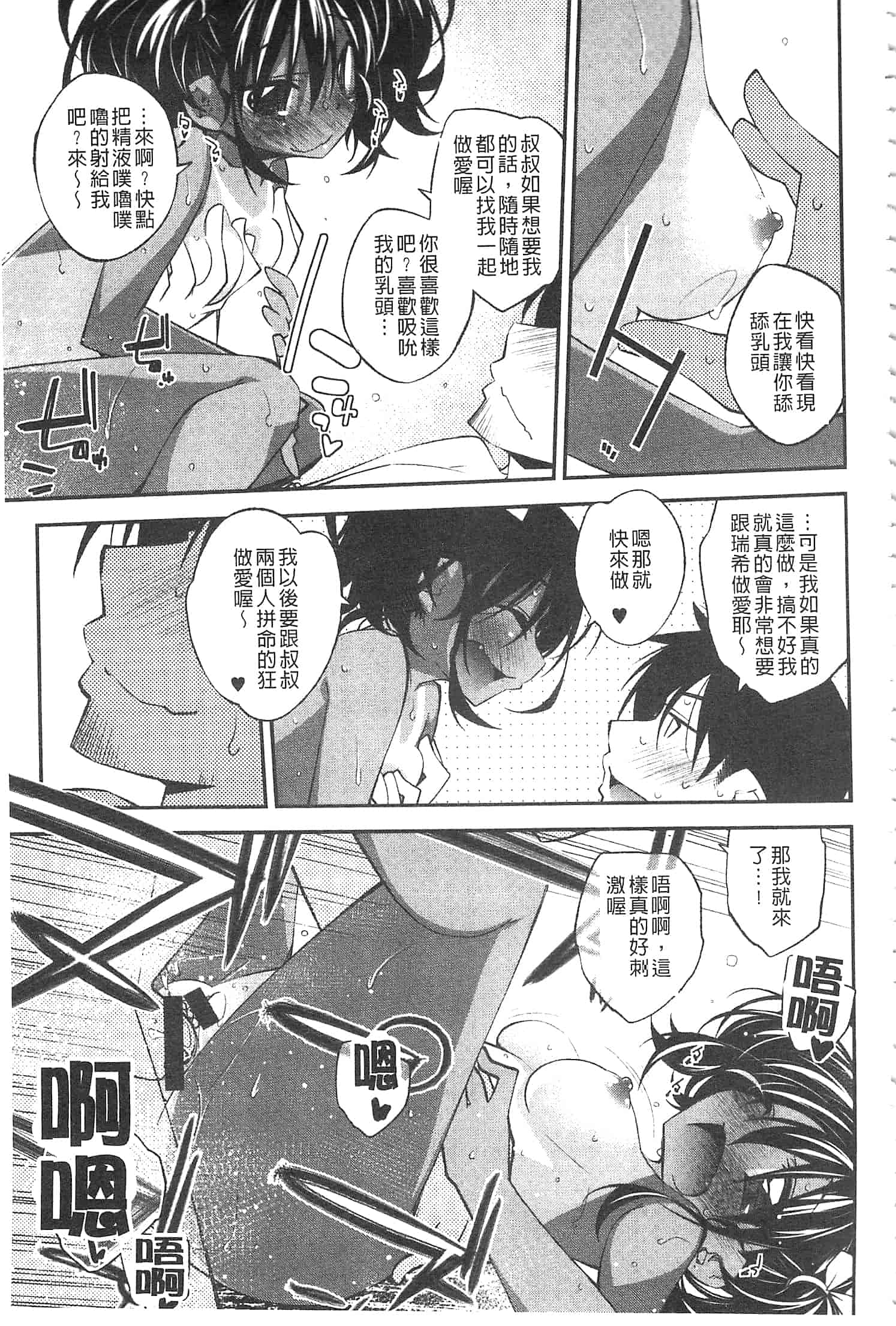 汉化版-[小倉脩一] ぱらだいす・はざーど [開坑當做例行重嵌組-掃圖分部]_第1集