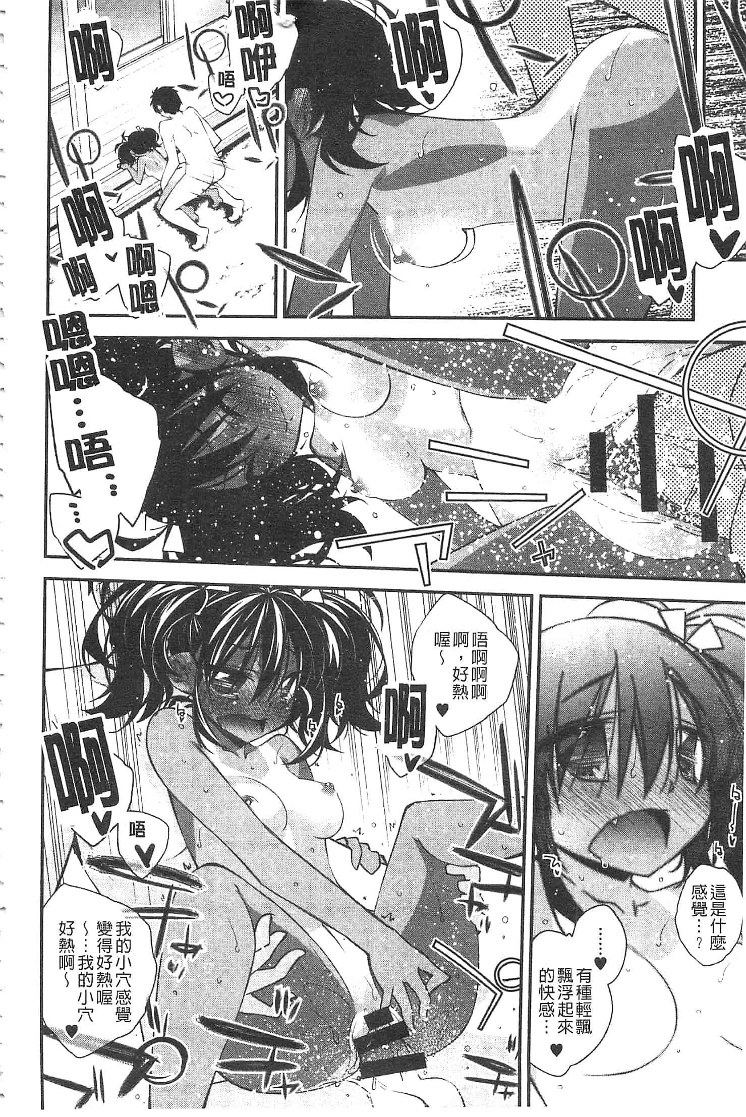 汉化版-[小倉脩一] ぱらだいす・はざーど [開坑當做例行重嵌組-掃圖分部]_第1集