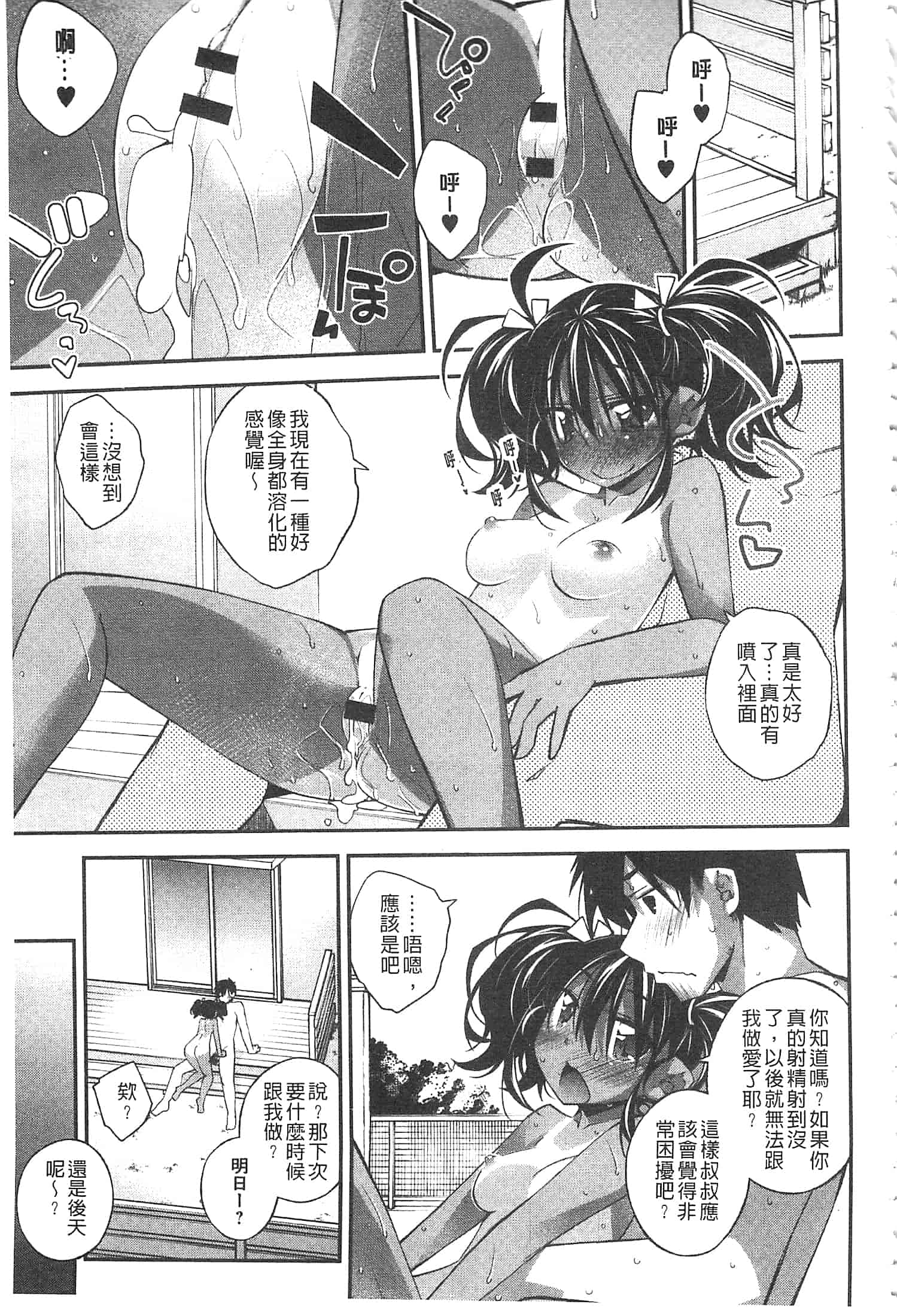 汉化版-[小倉脩一] ぱらだいす・はざーど [開坑當做例行重嵌組-掃圖分部]_第2集