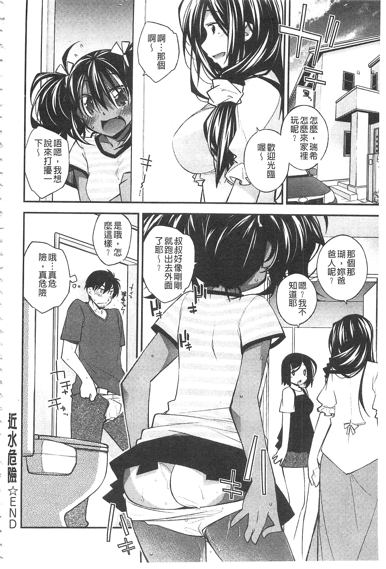 汉化版-[小倉脩一] ぱらだいす・はざーど [開坑當做例行重嵌組-掃圖分部]_第2集