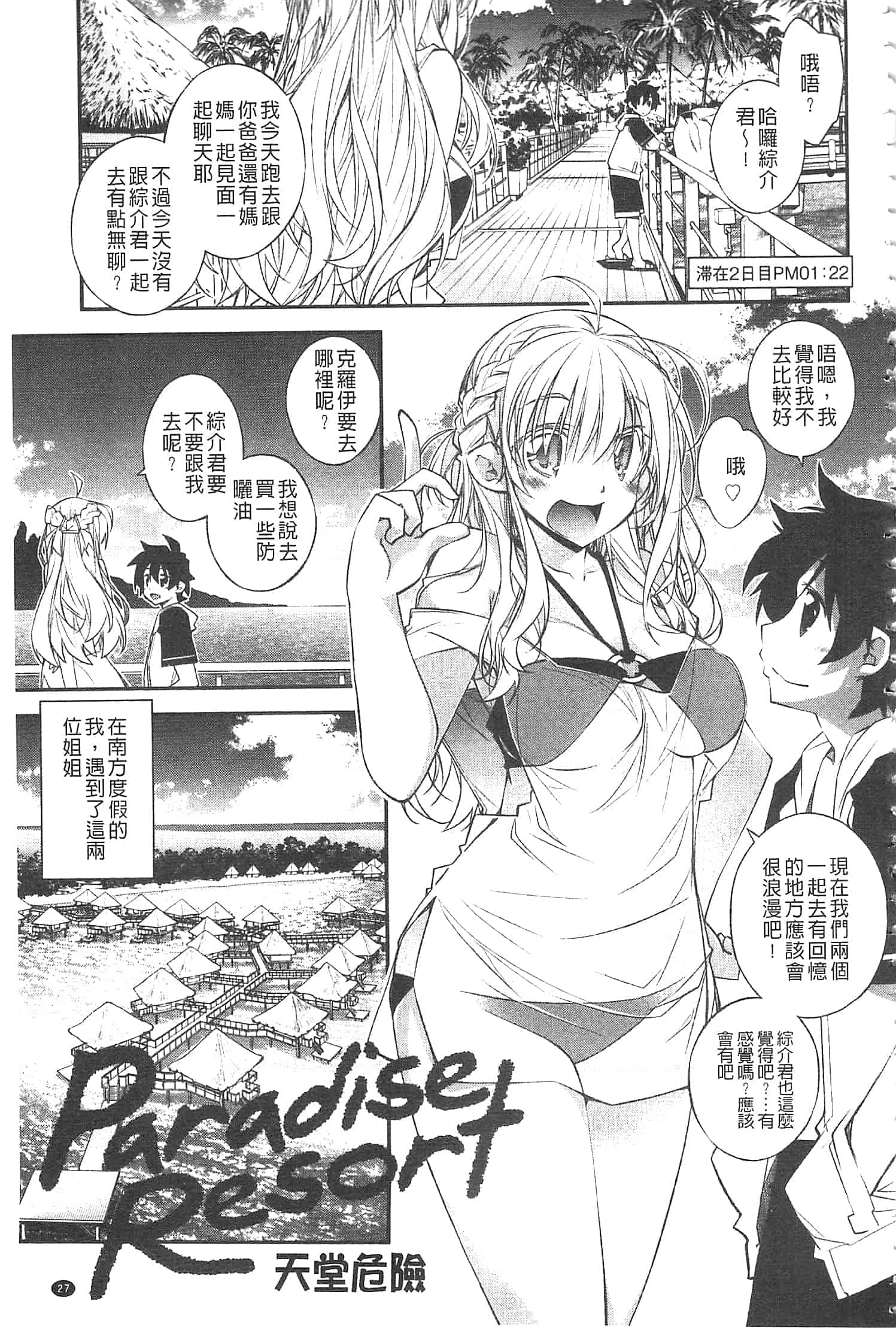 汉化版-[小倉脩一] ぱらだいす・はざーど [開坑當做例行重嵌組-掃圖分部]_第2集