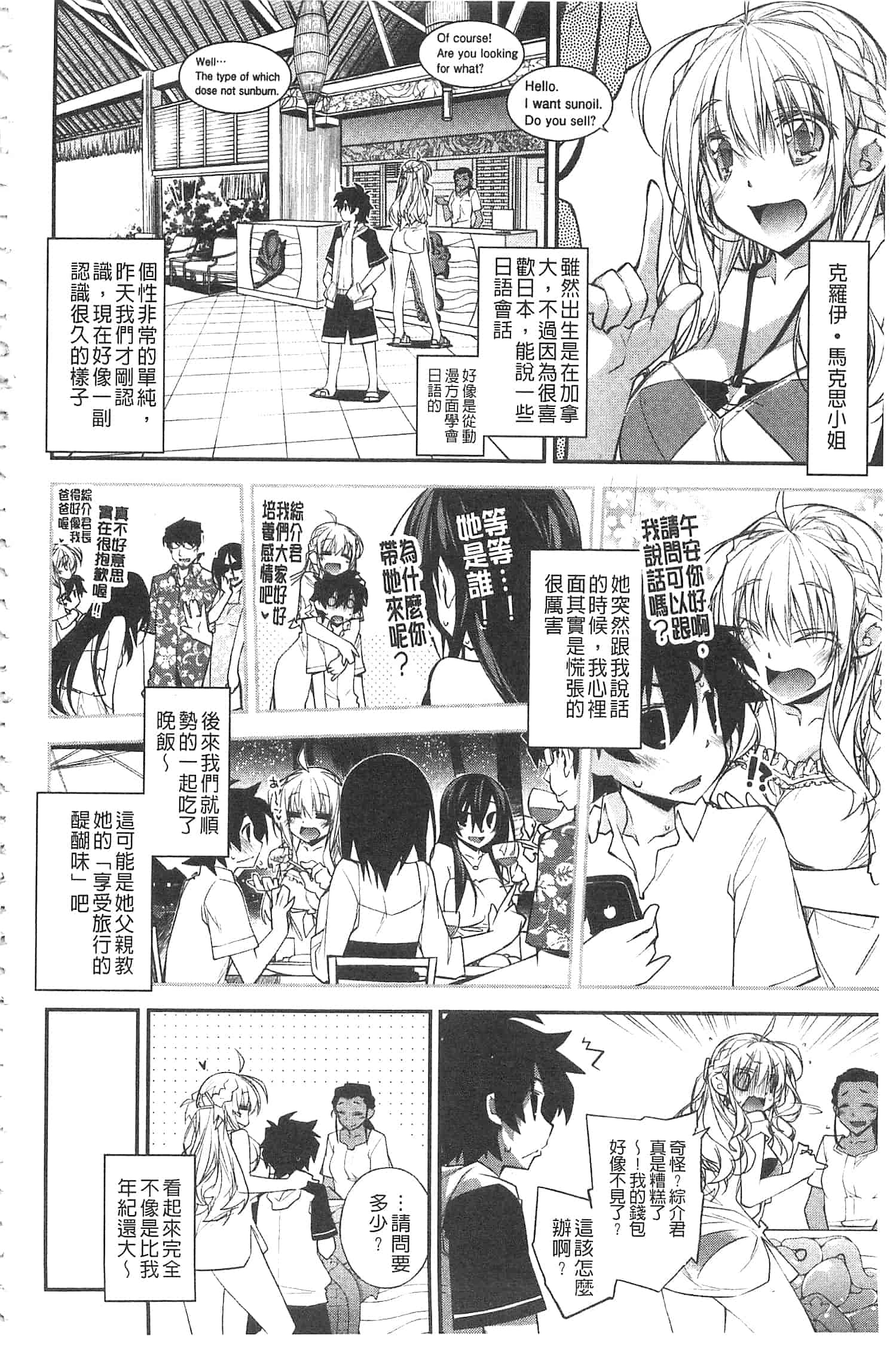 汉化版-[小倉脩一] ぱらだいす・はざーど [開坑當做例行重嵌組-掃圖分部]_第2集