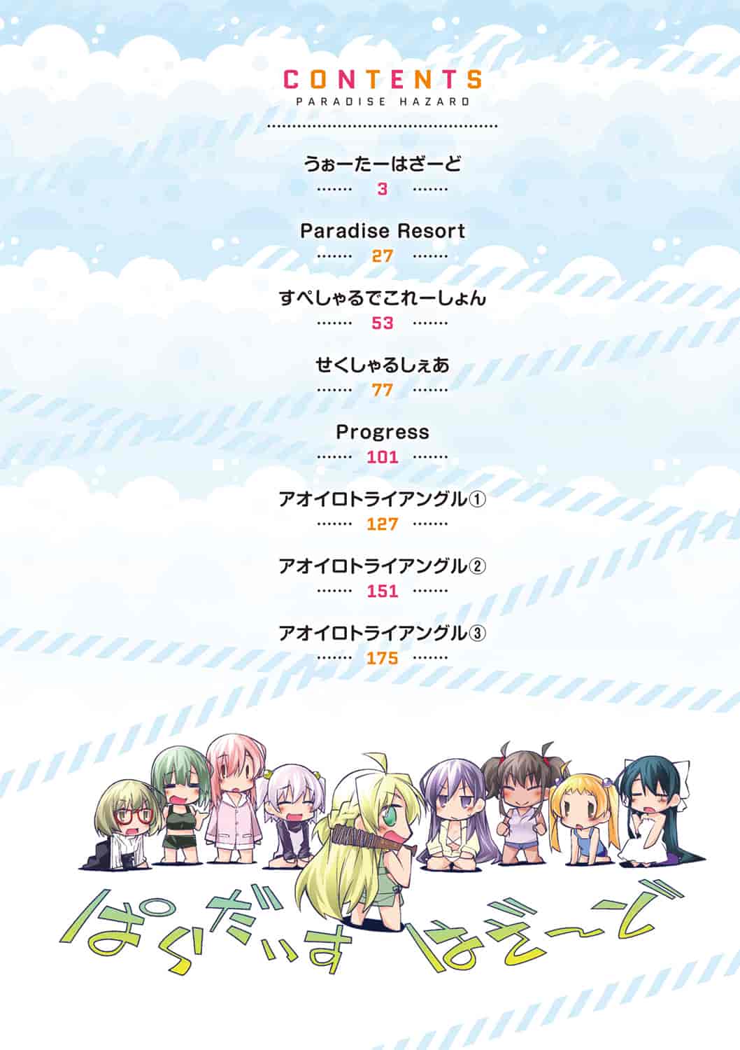 汉化版-[小倉脩一] ぱらだいす・はざーど [開坑當做例行重嵌組-掃圖分部]_第1集