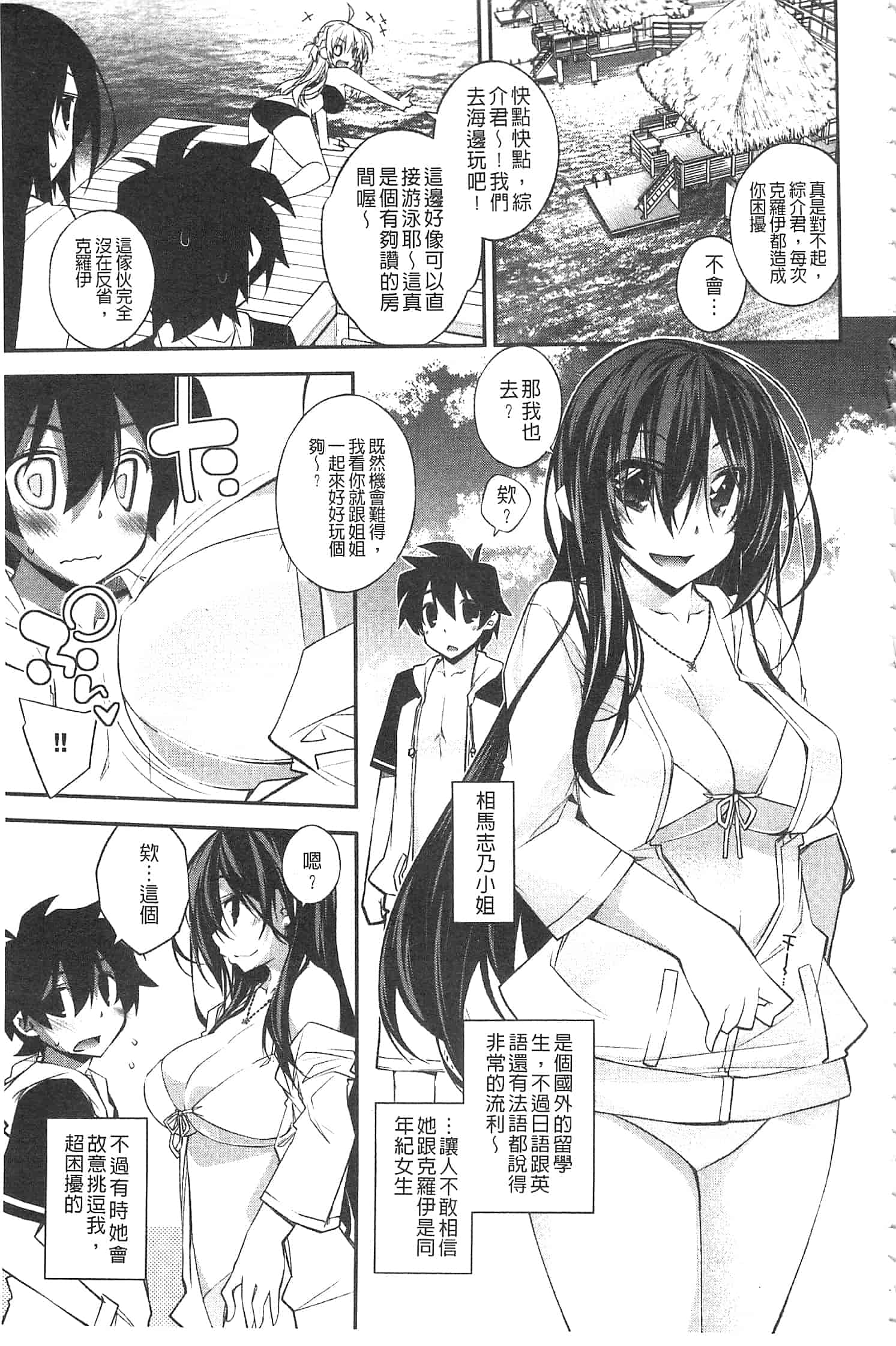 汉化版-[小倉脩一] ぱらだいす・はざーど [開坑當做例行重嵌組-掃圖分部]_第2集